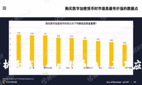 深入分析壹钱包的比特币功能及其应用前景