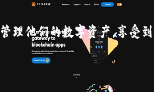 biao ti/biao ti区块链钱包同步指南：轻松掌握钱包同步与管理技巧/biao ti  
区块链钱包, 钱包同步, 虚拟货币, 数字资产/guanjianci

随着区块链技术的发展，区块链钱包已成为了数字资产管理的重要工具。无论是比特币、以太坊等主流数字货币，还是其他小众虚拟货币，用户都需要一个可靠的钱包来存储和管理他们的资产。然而，许多用户在使用区块链钱包时，常常会遇到钱包同步的问题。本文将详细介绍区块链钱包的同步方法，并解答用户可能会有的相关问题，帮助大家更好地管理自己的数字资产。

一、什么是区块链钱包同步？
区块链钱包同步实际上是指将钱包应用程序与区块链网络进行数据对接的过程。每个区块链网络都由一系列的区块组成，这些区块记录了所有的交易信息。当你使用区块链钱包发送或接收虚拟货币时，你的钱包需要与区块链进行同步，以便能够准确显示你的资产余额及交易记录。

同步的原理非常简单。区块链是一个去中心化的数据库，任何与其进行交互的节点（例如用户的钱包应用程序）都需要不断更新数据库的最新状态。因此，钱包同步不仅涉及到下载区块链的最新区块信息，还包含处理、验证交易以及更新本地钱包的数据。这一过程能确保用户的资产信息是准确的，也是保持区块链安全性的一个重要环节。

二、区块链钱包如何进行同步？
区块链钱包同步的方法通常取决于用户所使用的钱包类型。主要有两种类型的钱包：全节点钱包和轻节点钱包。下面将详细介绍这两者的不同同步方式。

h41. 全节点钱包的同步/h4
全节点钱包需要下载整个区块链的数据，这是因为全节点钱包不仅仅是交易工具，它还参与了区块链网络的构建和维护。典型的全节点钱包如比特币核心钱包（Bitcoin Core）。为了完成同步，你需要：

ul
  li下载并安装钱包软件。/li
  li启动钱包时，软件会自动开始下载整个区块链的数据，这可能需要几天的时间，取决于你的网络速度和计算机的性能。/li
/ul

在同步过程中，钱包会显示当前的进度，你可以随时查看区块链的下载状态。下载完成后，你的全节点钱包就可以正常使用，余额和交易记录会自动更新。

h42. 轻节点钱包的同步/h4
轻节点钱包（如手机钱包和某些硬件钱包）则不需要下载整个区块链，仅下载必要的信息，并依赖其他全节点来获取区块数据。通常轻节点钱包的同步速度较快，因为它只需与网络中的其他节点交流即可获取余额和交易信息。使用轻节点钱包的步骤通常如下：

ul
  li下载并安装轻钱包应用程序。/li
  li创建或导入现有钱包，这个过程会自动连接到其它全节点获取信息。/li
/ul

需要注意的是，轻节点钱包虽然在方便性上有优势，但相比全节点，它们的安全性稍低，因为它们必须信任全节点提供的信息。因此，在选择钱包时，用户应根据自身需求进行权衡。

三、钱包同步中常见的问题及解决方案

h41. 钱包同步速度慢怎么办？/h4
如果你在使用全节点钱包同步时遇到速度慢的问题，可以尝试以下几种方法：

ul
  listrong网络连接：/strong确保网络连接稳定，使用优质的网络服务提供商，减少可能的网络延迟。/li
  listrong关闭防火墙或VPN：/strong有时候，防火墙或VPN可能会限制钱包与区块链节点的连接，检查设置并适当调整。/li
  listrong同步时留出足够的计算资源：/strong确保计算机在同步期间有足够的内存和处理能力，避免运行过多其他程序。/li
/ul

如果以上方法都无效，可以考虑使用轻节点钱包，虽然需要牺牲一定的安全性，但其同步速度较快，可以更快速地访问资产。

h42. 钱包无法连接到网络怎么办？/h4
如果在同步时钱包提示无法连接到网络，可以尝试以下措施：

ul
  listrong检查网络状态：/strong确保你的设备连接到互联网，尝试打开网页或者使用其它在线服务来确认网络正常。/li
  listrong重启钱包程序：/strong有时候，重新启动钱包可以解决临时连接问题。/li
  listrong更换节点：/strong对于全节点钱包，可以在设置中手动更换到其他可用节点，进行连接尝试。/li
/ul

如果钱包仍然不能连接到网络，建议查看钱包的官方支持信息，可能是由于网络故障导致的问题。

h43. 钱包余额不正确如何解决？/h4
如果你发现钱包的余额显示不准确，可能是因为同步未完成或数据未更新，可以按以下方式解决：

ul
  listrong确认同步状态：/strong确保同步过程正常完成，尤其是全节点钱包，可能需要等待直到完整同步。/li
  listrong手动刷新余额：/strong某些轻节点钱包提供手动刷新余额的功能，可以尝试手动点击刷新。/li
  listrong检查交易历史：/strong确认你的交易是否已经被区块链确认，未确认的交易可能在余额中不计算。/li
/ul

如果以上方法都行不通，建议联系钱包的客服支持或查看社区的解决方案。

h44. 同步时遇到错误提示，怎么办？/h4
在同步过程中，有时会出现错误提示。根据错误提示的不同，解决方案也会有所不同，如：

ul
  listrong查阅错误代码：/strong许多钱包在错误提示中会给出错误代码或信息，用户可以在官方支持网站上查找该错误的具体含义及其解决方案。/li
  listrong重新安装钱包：/strong如果问题无法解决，可以尝试卸载钱包软件后重新安装，注意备份好私钥或助记词。/li
/ul

在遇到问题时，保持冷静并采取有效的解决方案，往往能迅速恢复钱包的正常使用。

总结
区块链钱包的同步是一个至关重要的步骤，通过有效的同步，用户能够及时掌握自己的资产信息。掌握钱包同步的基本知识和解决常见问题的方法，可以帮助用户更顺利地管理他们的数字资产，享受到区块链技术带来的便利。在使用钱包时，用户也应关注安全性，选择适合自己的钱包类型，以确保资产的安全和流动性。

不论是新手用户还是经验老道的投资者，都应定期了解区块链技术的新动态，因为这将直接影响他们的资产管理策略和投资决策。