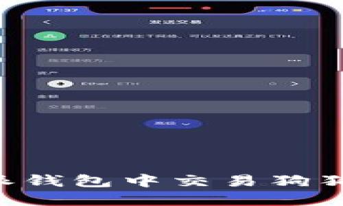 如何在比特派钱包中交易狗狗币：全面指南