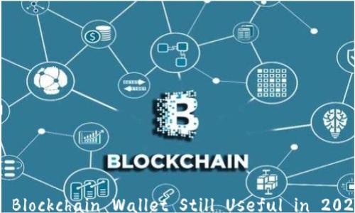 
Is Blockchain Wallet Still Useful in 2023?