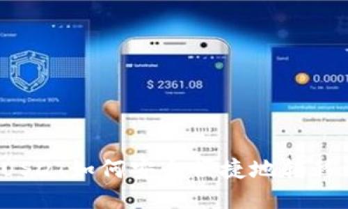 钱包里的USDT如何安全便捷地转移到交易所？