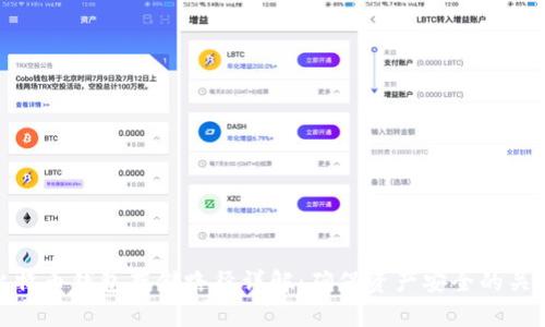 比特币钱包存储路径详解：确保资产安全的关键