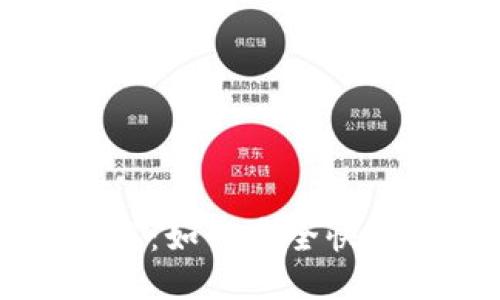 新以太坊钱包下载：如何安全快速获取与使用指南