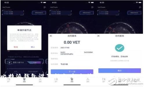 比特派钱包设置指南：轻松管理你的虚拟资产