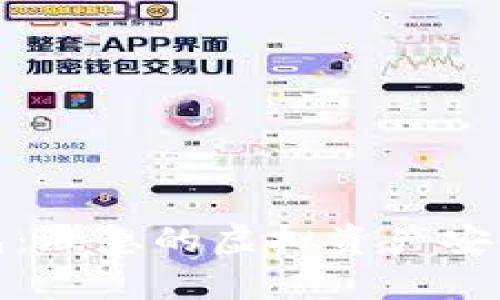 探索以太坊钱包：理想的虚拟资产安全存储解决方案