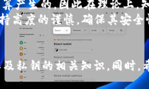    如何安全查询b特派钱包的私钥？  / 

 guanjianci  b特派钱包, 私钥, 数字货币安全, 钱包管理  /guanjianci 

 引言 
 随着区块链技术的发展，数字货币逐渐成为投资和交易的新热点，而钱包作为数字货币的存储工具，显得尤为重要。b特派钱包因其便捷性和安全性，得到了越来越多用户的青睐。然而，很多用户在使用b特派钱包时，尤其对于私钥的管理及查询存在疑问。本文将深入探讨如何安全地查找b特派钱包的私钥，并回答用户的相关问题，以帮助他们更好地管理数字资产。

 什么是b特派钱包？ 
 b特派钱包是一款专为数字货币用户设计的钱包工具，支持多种主流数字货币的存储与管理。它不仅提供基础的转账、收款功能，还具备较高的安全性和用户友好的界面。用户在使用b特派钱包进行操作时，需注意私钥的管理，因为私钥是保证数字货币安全的关键凭证。

 什么是私钥？ 
 在区块链技术中，私钥是一串随机生成的字符，用于生成数字货币地址。它是用户对其数字资产的唯一访问权限。若用户持有私钥，则可以控制相应地址下的数字货币。因此，私钥的保管与管理至关重要，泄露私钥将导致资产被盗。

 如何在b特派钱包中查找私钥？ 
 使用b特派钱包的用户可以通过以下步骤查询自己的私钥：
ul
    li首先，打开b特派钱包，并登录你的账户。/li
    li进入“设置”或“安全”选项。/li
    li找到“导出私钥”或“查看私钥”的选项。/li
    li根据系统要求，通过验证身份（如输入密码、短信验证码等）后，可以查看或导出私钥。/li
/ul
需要特别提醒的是，私钥是非常敏感的信息，用户在查找私钥的过程中，一定要在安全的环境中进行，避免在公用或不安全的网络中操作。

 私钥的安全性至关重要 
 私钥的保管与管理是每位数字货币用户必须重视的问题。以下是一些安全保存私钥的建议：
ul
    li使用硬件钱包：硬件钱包提供了比软件钱包更高的安全性，将私钥离线存储，从而防止网络攻击。/li
    li备份私钥：将私钥的备份存储在安全的地点，例如纸质备份或加密USB驱动器，避免因设备损坏而丢失资产。/li
    li避免泄露私钥：在任何情况下，都不要将私钥分享给他人，尤其不要在互联网上发布个人信息。/li
    li启用双重验证：增加一层安全防护，确保即使私钥被盗，其他身份验证也能保护账户。/li
/ul

 相关问题解答 

 问题一：如何确保私钥的安全？ 
 确保私钥的安全是每个数字货币用户都必须关注的问题。首先，选择安全的钱包应用是基础，尽量选择信誉良好的钱包软件并定期更新。其次，私钥的物理备份同样重要，可以将其写在纸上，并存放于一个安全的位置。定期检查备份，确保没有损坏或丢失。
 此外，建议启用双重验证等额外安全措施，增加攻击者入侵的难度。有必要定期更换密码并要避免使用简单和易猜的密码。同时，在访问钱包时，需确认使用的网络是否安全，避免在公共Wi-Fi环境中进行敏感操作。

 问题二：丢失私钥后怎么办？ 
 如果用户不慎丢失了私钥，将无法访问该钱包中的任何数字资产。这是因为私钥是唯一的访问凭证。然而，在一些情况下，如果用户在设置时还记得助记词，可以尝试通过助记词恢复账户。助记词是由一组单词组成的备份方式，通过输入助记词可以重新生成私钥。
 如果用户没有备份，有可能资产就会永久丢失。因此，在使用数字钱包时一定要定期备份，确保在任何情况下都能恢复资产。对于没有备份的用户来说，防范意识必须增强，避免类似问题的再次发生。

 问题三：私钥是否可以修改？ 
 私钥本身无法修改，每个私钥都是特定地址的唯一标识一旦生成就不会变化。如果用户希望更改私钥，唯一的办法是创建一个新的钱包地址，生成新的私钥并转移资产。这意味着用户需要在新钱包中设置并备份新的私钥。
 由于私钥的生成是随机的，因此创造新地址的过程是不可逆的。用户在选择新钱包时，也要注意选择安全、稳定且信誉良好的钱包产品。

 问题四：私钥和公钥有什么区别？ 
 私钥与公钥在数字货币的管理中扮演着不同的角色。私钥是用于控制和管理资产的唯一凭证，而公钥则是可以与他人共享的地址，用于接收转账。公钥是由私钥经过计算产生的，因此在理论上，知道公钥并无法反推得到私钥。
 为了更简单理解，私钥就像是存钱的钥匙，而公钥则像是房间的门牌号。用户通过公钥接收资金，但只有持有私钥才能对资金进行操作。因此，用户在管理私钥时必须保持高度的谨慎，确保其安全性。

 结语 
 私钥是数字货币安全管理中最重要的一部分，了解如何安全查询和管理私钥对于保护自身资产至关重要。通过本文的介绍，希望能够帮助用户更好地理解b特派钱包以及私钥的相关知识。同时，希望每位用户都能增强数字资产的安全意识，确保自己的投资安全。