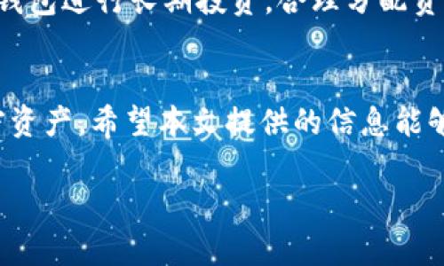   75个比特币钱包推荐：2023年最安全与高效的选择 / 
 guanjianci 比特币钱包,比特币存储,加密货币,区块链 /guanjianci 

一、引言
比特币作为一种革命性的数字货币，自2009年诞生以来，便吸引了全球无数投资者的目光。随着比特币的逐渐普及，越来越多的棋牌游戏与平台开始支持比特币支付，这也导致了需求对比特币钱包的激增。比特币钱包是用户存储、接收和发送比特币的工具，功能多样且层次丰富。本文将介绍75个比特币钱包，并详细讨论其优缺点，使用场景，安全性等各方面信息，帮助读者做出明智的选择。

二、比特币钱包的分类
在介绍具体钱包之前，我们首先来了解一下比特币钱包的基本分类。比特币钱包可以大致分为以下几类：
ul
listrong热钱包：/strong这些钱包是通过互联网连接的，便于快速交易，但相对来说安全性较低。常见的热钱包有手机钱包和桌面钱包。/li
listrong冷钱包：/strong冷钱包通常不在线，比如硬件钱包和纸钱包，安全性高，适合长期保存比特币。/li
listrong托管钱包：/strong这类钱包由第三方提供服务，用户不控制私钥。使用方便，但安全性取决于服务提供商。/li
/ul

三、75个比特币钱包推荐
以下是推荐的75个比特币钱包，按类型进行分类，便于用户选择适合自己的钱包：
h4热钱包/h4
ul
listrongCoinbase Wallet/strong - 用户友好的界面，适合初学者，支持多种加密货币。/li
listrongExodus Wallet/strong - 提供多种币种交易，内置兑换功能，适合喜欢多币种操作的用户。/li
listrongBlockchain.com Wallet/strong - 拥有丰富的功能，包括交易历史记录，适合重度交易用户。/li
listrongElectrum Wallet/strong - 轻量级的比特币钱包，速度快，安全性高，适合技术用户。/li
listrongTrust Wallet/strong - 多链支持和去中心化交易所功能，适合追求多样性的用户。/li
!-- ... 继续添加其他热钱包 --
/ul

h4冷钱包/h4
ul
listrongLedger Nano S/strong - 知名的硬件钱包，支持多种加密货币，安全性极高。/li
listrongTrezor Model T/strong - 现代化设计的硬件钱包，支持触摸屏操作，用户体验非常好。/li
listrongKeepKey/strong - 简单易用，为用户提供良好的安全性和多币种支持。/li
listrongPaper Wallet/strong - 通过纸张打印私钥，完全离线，安全性高，适合长时间保存。/li
!-- ... 继续添加其他冷钱包 --
/ul

h4托管钱包/h4
ul
listrongGemini Wallet/strong - 功能强大且监管合规，适合需要安全保障的用户。/li
listrongBinance Wallet/strong - 集成到交易所，适合频繁交易的用户。/li
listrongKraken Wallet/strong - 适合专业投资者，提供多种功能和安全保障。/li
!-- ... 继续添加其他托管钱包 --
/ul

四、详细分析比特币钱包的选择
选择比特币钱包时，用户需要考虑多个因素，包括钱包的安全性、用户友好性、支持的币种、费用和交易速度等。以下是一些重要因素的分析：

h41. 安全性/h4
安全性是选择比特币钱包时最重要的因素之一。用户应该优先选择那些支持多重签名、两步验证和其他安全措施的钱包。冷钱包通常比热钱包更安全，因为它们不直接连接到互联网，减少了被黑客攻击的风险。

h42. 用户友好性/h4
对于新手用户来说，操作简单、界面友好的钱包非常关键。Coinbase和Exodus等钱包以其的界面而受欢迎，适合不熟悉技术的用户，而技术能力强的用户可能更喜欢Electrum等专业型钱包。

h43. 网络支持/h4
并非所有比特币钱包都支持所有加密货币。某些钱包只支持比特币，而其他钱包可能支持多种加密资产。在选择钱包之前，确定你希望持有的币种，并确保所选钱包支持这些币种是非常重要的。

h44. 费用结构/h4
不同钱包在交易费用上可能存在差异。某些钱包采用固定费用，另一些则按照交易量收费。在选择钱包时，了解费用结构很重要，尤其是对于频繁交易的用户。

五、常见问题解答
h41. 如何确保比特币钱包的安全性？/h4
确保比特币钱包的安全性是每位用户的当务之急。首先，使用冷钱包或硬件钱包可以大大降低网络攻击的风险。其次，选择支持多重签名和双重身份验证的热钱包。此外，定期备份钱包和更新软件也是必要的安全措施。为了防止物理损失，用户应当将恢复短语和私钥保存在安全的地方，可以选择多处保存。

h42. 热钱包和冷钱包有什么区别？/h4
热钱包和冷钱包之间的主要区别在于其连接互联网的方式。热钱包是在线钱包，方便用户随时进行交易，但容易受到网络攻击；冷钱包则是离线钱包，安全性更高，适合长期保存比特币。总体来说，热钱包适合频繁交易使用，冷钱包则适合长期持有和投资。

h43. 什么是托管钱包及其优势？/h4
托管钱包是由第三方公司提供服务的钱包，用户将其比特币存储在这些公司的账户中。优点在于，用户不需要管理和保护私钥，使用方便，且通常提供一些安全管理工具。然而，缺点是，用户对其比特币的控制权降低，容易受到运营方的风险影响。

h44. 我可以同时使用多个比特币钱包吗？/h4
是的，用户可以同时使用多个比特币钱包。实际上，这种做法在比特币社区中非常常见，用户可以根据不同的需求选择不同钱包。比如，使用热钱包进行日常的小额交易，同时使用冷钱包进行长期投资。合理分配资金和交易方式，有助于更好地管理和保护你的比特币资产。

结论
选择合适的比特币钱包是每个比特币用户必须经历的关键步骤。无论您是新手还是经验丰富的投资者，理解不同钱包的功能及其优势和劣势，将帮助您更好地管理和保护您的加密资产。希望本文提供的信息能够帮助您在75个推荐钱包中找到最适合您需求的选择。  

以上是针对“75个比特币钱包”主题的详细介绍及相关问题，希望能帮助您在数字货币的世界中更好地前行。