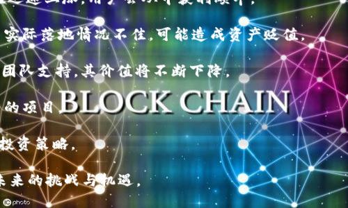特派钱包领取分叉币的详尽指南

特派钱包, 领取分叉币, 数字货币, 区块链/guanjianci

随着区块链技术的快速发展，各类数字货币层出不穷。在这样的背景下，特派钱包作为一款新兴的数字货币钱包，逐渐受到广大用户的青睐。特派钱包不仅具备资金存储与管理的功能，还提供了领取分叉币的便利服务。本文将详细介绍如何使用特派钱包领取分叉币，并探讨相关的常见问题和解决方案。

特派钱包简介
特派钱包是一款旨在为用户提供便捷安全的数字货币管理解决方案的移动端钱包。用户可以通过特派钱包存储、管理和交易多种数字货币。在过去的几年里，特派钱包不断更新改进，以适应数字货币市场的变化。它的结构简单易懂，使得即便是新手用户也能迅速上手使用。

除了基本的数字货币管理功能，特派钱包还支持用户参与区块链分叉，领取分叉币。分叉币通常是由现有数字货币网络分裂而来，允许用户在原有资产基础上获得新的币种。这个过程通常在特派钱包中实现得相当简便，但针对特派钱包如何领取分叉币，仍需要详细说明。

如何领取分叉币
领取分叉币的步骤其实相对简单，主要分为以下几个步骤：

第一步：创建特派钱包账号。如果你还没有账号，需要先下载特派钱包的应用程序（iOS或Android）并注册账号。注册时需提供有效的电子邮件地址及其他必要信息。

第二步：备份私钥。在钱包创建完成后，系统将生成一组私钥和助记词，务必将其妥善保管。私钥是访问和管理你数字资产的唯一凭证，丢失将导致资产难以恢复。

第三步：导入你的数字货币。为了领取分叉币，你需要将原始数字货币（如比特币或以太坊）存入特派钱包。所有相关的提款和充值过程中，需要关注网络的手续费和确认时间。

第四步：确认分叉信息。在特派钱包中，你可以查看当前支持的分叉信息。根据分叉的不同，可能会有不同的认领方式，有些可能会自动完成，有些则可能需要手动申请。根据钱包内的提示进行操作。

第五步：领取分叉币。当特派钱包确认你持有的原始数字货币后，将自动为你分发分叉币。用户可以在交易记录或资产界面查看新获得的分叉币。

根据不同的分叉币和网络，领取分叉币的具体流程可能有所不同。因此，建议用户在实施之前，多了解一下具体的分叉情况以及特派钱包的指引。

特派钱包的优势
特派钱包不仅功能强大，界面友好，而且在多个方面展现出了传统钱包所没有的竞争优势。

1. **安全性**：特派钱包采用了多重加密措施保护用户资产。用户的私钥和助记词在本地设备上生成和存储，从而避免了线上黑客攻击的风险。系统定期进行安全更新，修复潜在漏洞。

2. **易用性**：特派钱包的用户界面设计简约，适合各类技术水平的用户。注册、存储、交易等功能都经过精心设计，使用户能够快速找到所需服务。

3. **多样性**：除了支持比特币、以太坊等主流数字货币外，特派钱包还支持许多小型加密货币和最新分叉币，用户不需要在多个钱包间切换。

4. **客户支持**：特派钱包提供全天候的客户支持，用户在使用过程中遇到问题可以快速寻求帮助。官方网站上还设有丰富的FAQ及教程，辅助用户进行操作。

常见问题解答

问题1：特派钱包如何确保用户的资产安全？
特派钱包采取了多种安全措施，保障用户资产的安全性。这些措施包括：

1. **私钥管理**：特派钱包将用户的私钥存储在本地，而不是在线服务器上。这样即使服务器被攻击，攻击者也无法访问用户的私钥。用户的私钥和助记词在设备生成，确保只有用户掌握。

2. **二次认证**：在进行重大交易（如提现等）时，特派钱包要求用户进行二次认证，通常是通过短信验证码或应用内的安全验证功能。这种措施有效防止未授权交易的发生。

3. **定期安全审计**：特派钱包定期进行安全审计，发现并修复系统中的潜在漏洞，以确保新加功能的安全性。该团队会及时更新至最新版本以抵御新型网络攻击。

4. **社区反馈与更新**：特派钱包鼓励用户反馈使用体验，所有用户的建议会被认真对待并有可能被纳入后续更新计划中，进一步增强安全性。

总体而言，用户仍需要维护个人的安全习惯，如定期更改密码，避免在不安全的网络环境中使用钱包等，以共同维护资产安全。

问题2：分叉币是什么？如何赋值？
分叉币是由区块链网络的分叉产生的币种，分叉通常有两种类型：

1. **硬分叉**：当区块链升级或修改原有的协议时，创建一个新的区块链，这种情况下，持有原始币种的用户将会获得相同数量的新币。典型的例子包括比特币和比特币现金。

2. **软分叉**：在这种情况下，原区块链仍然存在，但进行了一系列的规则更改，旧版节点可以继续在新链中工作。分叉后的币种可能没有独立的市场价值，用户需要注意其流动性和潜在风险。

分叉币的价值通常取决于市场需求、项目团队的活跃程度以及社区支持的强度。某些分叉币能够获得迅速的市场接受和价格上涨，而另一些则可能因缺乏支持而逐渐凋零。

具体而言，在购买或持有某种分叉币时，用户应仔细研究其背后的项目团队、技术前景和市场接受度等，以进行理性投资。

问题3：如何选择安全的数字货币钱包？
选择一个安全的数字货币钱包至关重要，确保资产的安全性和使用的便捷性。用户可以从以下几个方面考虑：

1. **信誉和历史**：审核钱包的历史记录，包括在行业内的声誉、用户评价等。可信赖的钱包往往会有较长的历史记录，以及受到用户普遍认可的评价。

2. **安全措施**：选择具有多层安全保护的钱包，例如支持冷存储、两步验证、地址白名单等的产品。查看其开发团队是否定期进行安全审计和版本更新。

3. **用户体验**：考虑用户界面是否友好，操作是否便捷。对于新手用户来说，过于复杂的钱包操作可能导致误操作或不必要的损失。

4. **兼容性**：钱包支持哪些币种及其他功能，例如是否能管理分叉币、是否支持交易等，要根据自己的需求进行选择。

5. **社区支持**：选择配备良好客户支持和活跃社区的钱包，以便在遇到问题时获得及时的帮助。

最终，最好进行多方比较，审慎评估，以确定哪款数字货币钱包最适合自己。

问题4：分叉币在投资中的风险与机遇
投资分叉币充满机遇，但同时风险也不容低估。以下是有关分叉币投资的几个主要风险与机会：

1. **机遇**：分叉币往往伴随着市场的爆发性增长。持有原始币种的用户在分叉的初期可能会获得大量新币。若新币的市场价值迅速上涨，用户会从中获利颇丰。

2. **流动性风险**：尽管某些分叉币可能短期内吸引投资，但长期来看，流动性可能较差，现有市场对其的支付能力受限。若项目实际落地情况不佳，可能造成资产贬值。

3. **技术面风险**：分叉币的技术可行性和背后团队的能力直接决定了币种的未来发展。如果分叉币未能连续获得技术更新和团队支持，其价值将不断下降。

4. **市场竞争**：市场上出现大量新分叉币，竞争愈发白热化。在选择投资的同时，用户需注意行业整体发展趋势，选出最具潜力的项目。

总结来说，分叉币投资既有潜在的高回报，也伴随多样的风险，用户应根据自身的风险承受能力，理性做出投资决策，并随时调整投资策略。

随着数字货币市场的发展，特派钱包的使用已经成为了一种趋势。掌握更多的数字货币知识、理性投资，将帮助用户更好地应对未来的挑战与机遇。