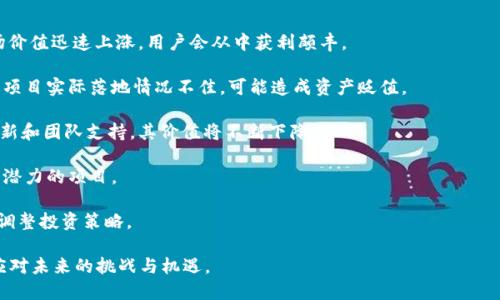特派钱包领取分叉币的详尽指南

特派钱包, 领取分叉币, 数字货币, 区块链/guanjianci

随着区块链技术的快速发展，各类数字货币层出不穷。在这样的背景下，特派钱包作为一款新兴的数字货币钱包，逐渐受到广大用户的青睐。特派钱包不仅具备资金存储与管理的功能，还提供了领取分叉币的便利服务。本文将详细介绍如何使用特派钱包领取分叉币，并探讨相关的常见问题和解决方案。

特派钱包简介
特派钱包是一款旨在为用户提供便捷安全的数字货币管理解决方案的移动端钱包。用户可以通过特派钱包存储、管理和交易多种数字货币。在过去的几年里，特派钱包不断更新改进，以适应数字货币市场的变化。它的结构简单易懂，使得即便是新手用户也能迅速上手使用。

除了基本的数字货币管理功能，特派钱包还支持用户参与区块链分叉，领取分叉币。分叉币通常是由现有数字货币网络分裂而来，允许用户在原有资产基础上获得新的币种。这个过程通常在特派钱包中实现得相当简便，但针对特派钱包如何领取分叉币，仍需要详细说明。

如何领取分叉币
领取分叉币的步骤其实相对简单，主要分为以下几个步骤：

第一步：创建特派钱包账号。如果你还没有账号，需要先下载特派钱包的应用程序（iOS或Android）并注册账号。注册时需提供有效的电子邮件地址及其他必要信息。

第二步：备份私钥。在钱包创建完成后，系统将生成一组私钥和助记词，务必将其妥善保管。私钥是访问和管理你数字资产的唯一凭证，丢失将导致资产难以恢复。

第三步：导入你的数字货币。为了领取分叉币，你需要将原始数字货币（如比特币或以太坊）存入特派钱包。所有相关的提款和充值过程中，需要关注网络的手续费和确认时间。

第四步：确认分叉信息。在特派钱包中，你可以查看当前支持的分叉信息。根据分叉的不同，可能会有不同的认领方式，有些可能会自动完成，有些则可能需要手动申请。根据钱包内的提示进行操作。

第五步：领取分叉币。当特派钱包确认你持有的原始数字货币后，将自动为你分发分叉币。用户可以在交易记录或资产界面查看新获得的分叉币。

根据不同的分叉币和网络，领取分叉币的具体流程可能有所不同。因此，建议用户在实施之前，多了解一下具体的分叉情况以及特派钱包的指引。

特派钱包的优势
特派钱包不仅功能强大，界面友好，而且在多个方面展现出了传统钱包所没有的竞争优势。

1. **安全性**：特派钱包采用了多重加密措施保护用户资产。用户的私钥和助记词在本地设备上生成和存储，从而避免了线上黑客攻击的风险。系统定期进行安全更新，修复潜在漏洞。

2. **易用性**：特派钱包的用户界面设计简约，适合各类技术水平的用户。注册、存储、交易等功能都经过精心设计，使用户能够快速找到所需服务。

3. **多样性**：除了支持比特币、以太坊等主流数字货币外，特派钱包还支持许多小型加密货币和最新分叉币，用户不需要在多个钱包间切换。

4. **客户支持**：特派钱包提供全天候的客户支持，用户在使用过程中遇到问题可以快速寻求帮助。官方网站上还设有丰富的FAQ及教程，辅助用户进行操作。

常见问题解答

问题1：特派钱包如何确保用户的资产安全？
特派钱包采取了多种安全措施，保障用户资产的安全性。这些措施包括：

1. **私钥管理**：特派钱包将用户的私钥存储在本地，而不是在线服务器上。这样即使服务器被攻击，攻击者也无法访问用户的私钥。用户的私钥和助记词在设备生成，确保只有用户掌握。

2. **二次认证**：在进行重大交易（如提现等）时，特派钱包要求用户进行二次认证，通常是通过短信验证码或应用内的安全验证功能。这种措施有效防止未授权交易的发生。

3. **定期安全审计**：特派钱包定期进行安全审计，发现并修复系统中的潜在漏洞，以确保新加功能的安全性。该团队会及时更新至最新版本以抵御新型网络攻击。

4. **社区反馈与更新**：特派钱包鼓励用户反馈使用体验，所有用户的建议会被认真对待并有可能被纳入后续更新计划中，进一步增强安全性。

总体而言，用户仍需要维护个人的安全习惯，如定期更改密码，避免在不安全的网络环境中使用钱包等，以共同维护资产安全。

问题2：分叉币是什么？如何赋值？
分叉币是由区块链网络的分叉产生的币种，分叉通常有两种类型：

1. **硬分叉**：当区块链升级或修改原有的协议时，创建一个新的区块链，这种情况下，持有原始币种的用户将会获得相同数量的新币。典型的例子包括比特币和比特币现金。

2. **软分叉**：在这种情况下，原区块链仍然存在，但进行了一系列的规则更改，旧版节点可以继续在新链中工作。分叉后的币种可能没有独立的市场价值，用户需要注意其流动性和潜在风险。

分叉币的价值通常取决于市场需求、项目团队的活跃程度以及社区支持的强度。某些分叉币能够获得迅速的市场接受和价格上涨，而另一些则可能因缺乏支持而逐渐凋零。

具体而言，在购买或持有某种分叉币时，用户应仔细研究其背后的项目团队、技术前景和市场接受度等，以进行理性投资。

问题3：如何选择安全的数字货币钱包？
选择一个安全的数字货币钱包至关重要，确保资产的安全性和使用的便捷性。用户可以从以下几个方面考虑：

1. **信誉和历史**：审核钱包的历史记录，包括在行业内的声誉、用户评价等。可信赖的钱包往往会有较长的历史记录，以及受到用户普遍认可的评价。

2. **安全措施**：选择具有多层安全保护的钱包，例如支持冷存储、两步验证、地址白名单等的产品。查看其开发团队是否定期进行安全审计和版本更新。

3. **用户体验**：考虑用户界面是否友好，操作是否便捷。对于新手用户来说，过于复杂的钱包操作可能导致误操作或不必要的损失。

4. **兼容性**：钱包支持哪些币种及其他功能，例如是否能管理分叉币、是否支持交易等，要根据自己的需求进行选择。

5. **社区支持**：选择配备良好客户支持和活跃社区的钱包，以便在遇到问题时获得及时的帮助。

最终，最好进行多方比较，审慎评估，以确定哪款数字货币钱包最适合自己。

问题4：分叉币在投资中的风险与机遇
投资分叉币充满机遇，但同时风险也不容低估。以下是有关分叉币投资的几个主要风险与机会：

1. **机遇**：分叉币往往伴随着市场的爆发性增长。持有原始币种的用户在分叉的初期可能会获得大量新币。若新币的市场价值迅速上涨，用户会从中获利颇丰。

2. **流动性风险**：尽管某些分叉币可能短期内吸引投资，但长期来看，流动性可能较差，现有市场对其的支付能力受限。若项目实际落地情况不佳，可能造成资产贬值。

3. **技术面风险**：分叉币的技术可行性和背后团队的能力直接决定了币种的未来发展。如果分叉币未能连续获得技术更新和团队支持，其价值将不断下降。

4. **市场竞争**：市场上出现大量新分叉币，竞争愈发白热化。在选择投资的同时，用户需注意行业整体发展趋势，选出最具潜力的项目。

总结来说，分叉币投资既有潜在的高回报，也伴随多样的风险，用户应根据自身的风险承受能力，理性做出投资决策，并随时调整投资策略。

随着数字货币市场的发展，特派钱包的使用已经成为了一种趋势。掌握更多的数字货币知识、理性投资，将帮助用户更好地应对未来的挑战与机遇。