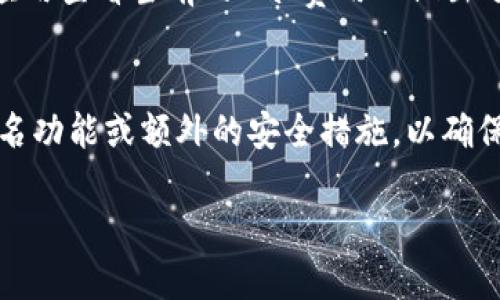    如何通过以太坊钱包转账USDT：详细指南  /   
 guanjianci  以太币钱包, USDT转账, 以太坊, 数字货币  /guanjianci 

 1. 什么是USDT和以太坊钱包？ 
USDT（Tether）是一种与美元挂钩的稳定币，它在加密货币领域中广泛使用，旨在提供一种相对稳定的价值存储和交易媒介。USDT的设计目标是将数字货币的波动性风险降到最低，允许用户在加密市场中以相对稳定的价值进行交易。以太坊钱包，顾名思义，是一种用于存储和转账以太坊（ETH）及其基于ERC-20标准的代币（像USDT）的数字钱包。以太坊是一个去中心化的平台，允许开发者构建和部署智能合约，那么USDT作为一种ERC-20代币，也就自然能够在以太坊网络上进行转账。

 2. 如何在以太坊钱包中查找USDT余额？ 
首先，打开您的以太坊钱包。如果你使用的是一个支持的桌面或移动钱包应用程序，您需要确保您的钱包已经同步到最新的区块链状态。登陆后，您通常会在钱包的主界面或者资产页面上看到您持有的所有资产，包括ETH和所有ERC-20代币。找到USDT（通常会显示金额和当前市值）并点击它。如果没有立即显示，您可能需要手动添加代币，使用合约地址（Tether的合约地址可在官方网站或区块链浏览器上查找）来确认余额。

 3. 如何通过以太坊钱包转账USDT？ 
转账USDT的步骤如下：

ol
  li确保您已经在钱包中添加了USDT代币，并且余额充足。/li
  li点击“发送”或“转账”选项。/li
  li在转账界面，输入接收方的以太坊地址。确保该地址是正确的，因为误转账是不可逆的。/li
  li输入您想要转账的USDT金额。/li
  li检查交易信息确保无误后，确认交易。通常需要输入您的交易密码或使用指纹/面部识别等安全验证方式。/li
  li当交易被确认后，您会在区块链上看到这个交易记录。/li
/ol

需要注意的是，每笔USDT转账都会引起以太坊网络的交易费用（Gas费），这需要用ETH支付，因此确保您的钱包中有足够的ETH以覆盖这笔费用。

 4. 如何确认USDT的转账是否成功？ 
确认USDT转账的方式有以下几种：

ol
  li查看您钱包的交易历史。从中您可以看到转账记录，金额，接收地址及其状态。/li
  li使用区块链浏览器（如Etherscan）来搜索您的交易哈希（TxID），这里可以提供该交易的详细信息，包括接收地址、块高度、Gas费等信息。/li
/ol

如果交易状态为“成功”，那么该转账已经完成；如果状态为“待处理”或“失败”，这意味着转账尚未成功或因某种原因未能完成。

 可能相关问题 

 问题1：如何选择安全的以太坊钱包？ 
选择以太坊钱包时，安全性是最重要的因素之一。您应该优先考虑那些具有良好声誉和高度安全性能的钱包。硬件钱包（如Ledger和Trezor）是最安全的选择，因为它们存储私钥离线，能有效避免黑客攻击。其次是软件钱包，如Exodus和MyEtherWallet，它们提供用户友好的界面和良好的加密性能。还需确保选择的钱包具备多重签名和双重验证功能，以提供额外保障。

 问题2：USDT转账可能会遇到哪些常见问题？ 
在转帐过程中，您可能会遭遇几个常见问题，包括但不限于：
ul
  listrong错误的接收地址：/strong在您输入接收地址时，确保没有多余的空格或错误的字符。/li
  listrong交易未确认：/strong服务器或区块链网络的繁忙可能导致交易未及时确认，您可以稍后继续检查。/li
  listrongGas费不足：/strong如果您没有足够的ETH支付Gas费，交易也无法成功，请随时注意您的ETH余额。/li
/ul

 问题3：USDT转账的手续费是多少？ 
USDT转账的手续费通常不固定，因为它是依据以太坊网络的Gas价格来决定的。Gas价格会随着网络的繁忙程度而波动。在高需求时段，手续费可能会比较高，而在相对清闲的时段，手续费则会降低。您可以通过一些网站或钱包应用查看当前的Gas费用以做出适当的交易决策。

 问题4：如果转账失误，如何挽回损失？ 
一旦您成功进行了一笔交易，尤其是转账到错误地址的交易，基本上是无法挽回的。区块链的去中心化性质决定了所有交易都是不可逆的。因此，在发送之前务必仔细核对每个细节。为了避免损失，您可以启用一些钱包的多重签名功能或额外的安全措施，以确保提交交易前需要多个确认。

总结来说，通过以太坊钱包进行USDT转账是相对简单的过程，但仍需关注每个细节，确保交易的安全和顺利进行。希望本文提供的信息能帮助您更好地理解和执行这一过程。