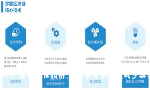  pregunta 
  比特派 KYC 实名认证指南：如何安全快速完成步骤及注意事项