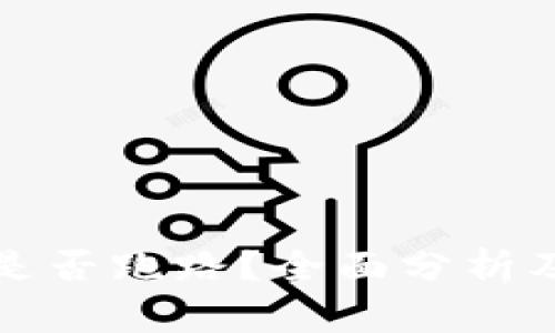 BitP钱包是否跑路？全面分析及用户指南