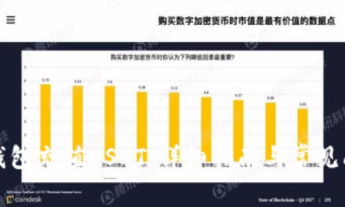 如何给钱包充值USDT：详细指南与常见问题解答