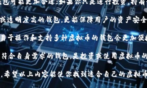 未填写

虚拟币钱包, 钱包下载地址, 加密货币, 区块链/guanjianci

虚拟币钱包下载地址在哪里寻找？
在如今数字货币日益盛行的时代，虚拟币钱包作为存储和管理各种加密货币的工具，其重要性已经不言而喻。无论你是数字货币的投资者，还是想要尝试使用加密货币进行交易，拥有一个可靠和安全的虚拟币钱包都是必不可少的。那么，虚拟币钱包下载地址究竟在哪里可以找到呢？

要找到虚拟币钱包的下载地址，通常可以通过以下几种途径。首先，最直接的方法是访问各大虚拟币钱包官网。几乎所有知名的钱包服务商都会在其官方网站上提供客户端下载链接，例如常见的钱包如MetaMask、Trust Wallet、Coinomi等。在官网上下载钱包具备一系列安全性保障，能够有效防止假冒和钓鱼网站的风险。

其次，可以通过各大应用商店（如苹果的App Store或Android的Google Play）来下载。这是较为普遍且安全的下载渠道，用户可以根据自身设备的操作系统类型进行选择。但要注意在应用商店中选择下载人数和评价较高的钱包应用，以确保钱包的可靠性和安全性。

此外，社交媒体和加密货币相关的社区或论坛（如Reddit、Bitcointalk）也是查找虚拟币钱包下载地址的好去处。在这些平台上，资深的用户会分享自己的经验和资源，往往能够提供最新、最实用的钱包信息。

最后，了解虚拟币钱包常见的类型也可以帮助用户找到适合的下载地址。钱包大致分为在线钱包、手机钱包、桌面钱包和硬件钱包四种类型。在线钱包适合随时随地使用，手机钱包便于移动操作，桌面钱包则相对安全，硬件钱包是最安全的存储方式，适合长期持有。

如何评估虚拟币钱包的安全性？
安全性是选择虚拟币钱包时最重要的因素之一。由于虚拟货币的交易不可逆且价值不菲，一旦钱包遭到攻击或出现操作失误，用户的资产将面临巨大的风险。因此，在下载虚拟币钱包之前，评估其安全性显得尤为重要。以下几个方面可以帮助用户更好地判断钱包的安全性。

首先，查看钱包服务的行业声誉。通常，知名的钱包服务商经过市场验证，有较高的用户评价和口碑。可以通过查找相关评论、论坛讨论或社交媒体反馈来获取用户的真实体验。在选择钱包时，尽量选择那些拥有稳定用户群和良好声誉的钱包服务。

其次，关注钱包的安全技术。优质的钱包都会有多重安全保障机制，例如经过加密的私钥存储、双重身份验证（2FA）、生物识别技术等。这些技术手段能够有效提高用户资产的安全性，降低被盗风险。用户在选择钱包时，要优先考虑具备这些安全保护机制的钱包。

此外，查看电子钱包的开源代码也很重要。开源的钱包使得社区可以审查其代码是否存在安全漏洞和后门。虽然开源钱包更容易受到攻击，但其透明性也使得用户安心，如果代码无法审查，其安全性就值得怀疑。

最后，在下载和使用虚拟币钱包时，用户自身的安全操作也很重要。这包括定期更新钱包软件、避免在公共Wi-Fi下进行交易、设置强密码、定期备份私钥和恢复种子短语等。只有提升自身的安全意识，才能更好地保护自己的投资。

虚拟币钱包的类型有哪些，不同类型的优缺点是什么？
虚拟币钱包的类型多样，每种钱包都有各自的优势与劣势。因此，选择合适的钱包类型至关重要，下面是对常见几种虚拟币钱包类型的分析。

1. 在线钱包：在线钱包是通过网页访问的数字钱包，用户可以借助互联网进行交易，方便快捷。其优势在于易于使用，无需安装任何软件，随时随地都能访问。但是，由于在线钱包存储用户的私钥在服务商的服务器上，从安全性上考虑，则相对较低，容易受到黑客攻击。

2. 手机钱包：手机钱包是一种针对移动设备的钱包程序，用户可以在智能手机上直接下载并使用。这种钱包使用方便，特别适合小额交易和日常消费，部分还提供二维码扫描功能，方便支付。但其安全性依旧不足，因为手机容易丢失或被恶意软件攻击。

3. 桌面钱包：桌面钱包是安装在用户个人电脑上的钱包程序，私钥储存在本地，对比在线钱包安全性强得多。不过，用户需要确保自己的电脑是安全的，防止病毒和恶意软件攻击。桌面钱包一般适合进行长期投资，但对初学者来说可能略显复杂。

4. 硬件钱包：硬件钱包是一种安全的物理设备，直接连接到计算机或手机上，专门用来保存加密货币私钥。由于其完全脱离网络环境，因此安全性极高。缺点是价格较贵，对初学者来说可能使用不便。如果设备故障或遗失，也可能导致资产损失。

综上所述，各种类型的钱包都有其适用场景，选择钱包时用户需根据自己的需求和使用习惯进行合理的选择。

如何选择合适的虚拟币钱包？
面对众多的虚拟币钱包，如何选择一个合适的呢？我们需要综合考虑多个方面，以下是一些具体的选择建议。

首先，了解自己的需求和使用场景。根据自己的交易频率和所需的便捷程度，选择合适的款型。如果你是频繁交易者，那么在线钱包或手机钱包可能更加合适；如果你只是进行投资，持有长期资产，则可以考虑桌面钱包或硬件钱包。

其次，安全级别是选择钱包时重要的考量依据。使用时一定要选择那些具备强大安全机制的钱包服务，确保其有良好的行业声誉，选择开源或透明度高的钱包，更能保障用户的资产安全。同时做好防范措施，定期备份、更新钱包软件，增强安全防护。

此外，用户还需关注钱包的使用体验与支持币种。不同的钱包对不同虚拟币的支持情况和升级维护程序，也会影响到用户的选择。选用一个易于操作和支持多种虚拟币的钱包会更加便捷。同时，关注用户社区和客户服务质量，确保遇到问题时能够寻求帮助。

最后，要多多比较不同钱包的功能，一些钱包会提供更丰富的交易功能，如集成交易所、去中心化交易、资产管理等。综合考虑后，选择一个最符合自身需求的钱包，是投资或使用虚拟币的良好开始。

这些是围绕“虚拟币钱包下载地址在哪里寻找”的主题和相关问题进行的详细解析。在现实操作中，保持警惕和提高安全意识是至关重要的。希望以上内容能使你找到适合自己的虚拟币钱包。