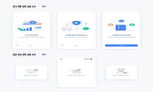 如何取消BitKeep钱包中以前的授权