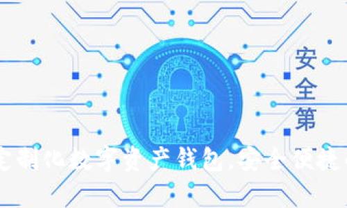 Bitpie官网：定制化数字资产钱包，安全便捷的区块链选择