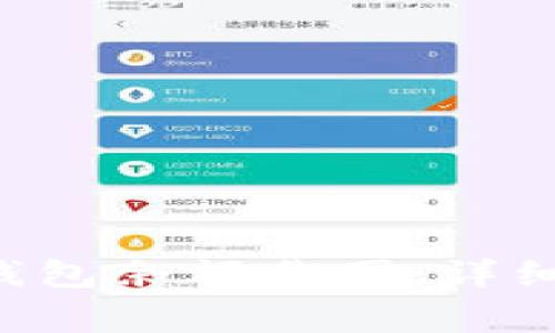 如何获取B特派钱包余额截图：详细指南与注意事项