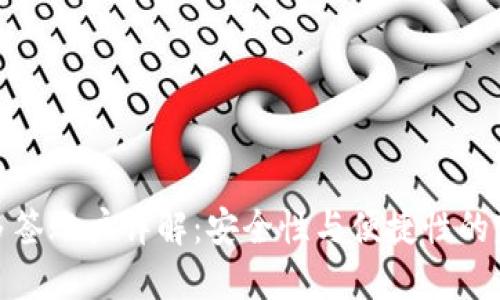 比特派多签账户详解：安全性与便捷性的完美结合