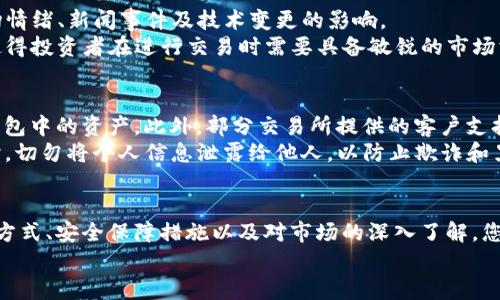 如何将USDT安全快捷地转换为ETH：完整指南  
  如何将USDT安全快捷地转换为ETH：完整指南 /   
 guanjianci USDT, ETH, 加密货币转换, 钱包操作 /guanjianci   

引言
在当今数字货币的世界中，USDT（泰达币）和ETH（以太坊）是最受欢迎的两种加密货币。USDT是一种稳定币，旨在将其价值与美元挂钩，而ETH是以太坊区块链的原生代币，广泛用于智能合约和去中心化应用。很多加密货币投资者会在不同的币种之间进行转换，以便把握市场机会，他们的投资组合。
尽管转换加密货币的过程相对简单，但对于初学者来说，了解如何安全而准确地将USDT转换为ETH是非常重要的。本文将为你提供详细的操作流程，包括不同的转换方式、常见问题以及如何保障你的资产安全。

第1部分：什么是USDT和ETH？
在探讨如何将USDT转换为ETH之前，首先要了解这两种加密货币的基本概念。
USDT（Tether）是一种稳定币，其价值与美元1:1挂钩。这意味着无论市场波动如何，1 USDT始终应等于1美元。USDT的设计旨在减少加密货币市场的波动性，使其成为一种理想的交易媒介和储值工具。
ETH（以太坊）是以太坊区块链的原生加密货币，用于支付交易费用和计算服务。与比特币不同，ETH不仅是一种货币，它还充当各种去中心化应用程序（dApp）和智能合约的燃料。在过去几年中，ETH的应用范围不断扩大，这也使其价格波动更加剧烈。

第2部分：将USDT转换为ETH的方式
将USDT转换为ETH的方法有多种，以下是几种最常见的方式：
h41. 通过加密货币交易所/h4
这是最常用和最简单的方法。你可以选择一个支持USDT和ETH交易对的交易所，例如Binance、Coinbase、Huobi等。操作步骤如下：
ol
li注册一个账号并进行实名认证（KYC）。/li
li在所选交易所中将你的USDT存入钱包。/li
li在交易所中找到USDT/ETH交易对，并输入你想兑换的USDT数量。/li
li确认交易并提交订单。/li
li一旦交易完成，ETH将存入你的交易所钱包。/li
/ol

h42. 通过去中心化交易所（DEX）/h4
如果你更注重隐私和安全，可以使用去中心化交易所进行交易，例如Uniswap或SushiSwap。在DEX上，你只需联系你的加密钱包，连接至DEX平台，无需注册账号。操作步骤如下：
ol
li点击“连接钱包”，选择你使用的加密钱包。/li
li选择USDT和ETH交易对并输入兑换数量。/li
li确认交易，支付Gas费，稍等片刻你的ETH将直接到达你的钱包。/li
/ol

h43. 使用加密货币转换工具/h4
有一些在线转换工具可以快速完成USDT到ETH的转换。只需输入你想兑换的数量，系统会自动计算出你能获得的ETH数量，操作简单便捷。

第3部分：如何保障资产安全
在进行加密货币交换时，安全性应放在首位。下面是一些保障资产安全的建议：
h41. 选择信誉良好的交易所/h4
在选择交易所时，确保它拥有良好的用户评价和安全性，并且经常进行安全审计。
h42. 启用双重认证（2FA）/h4
通过启用双重认证，可以增加一个额外的安全层，防止未授权的访问。
h43. 定期更换密码/h4
定期更新你的登录密码并确保密码具有足够的强度，以防止黑客攻击。

第4部分：可能相关的问题

h4问题一：我可以在哪里找到实时的USDT和ETH汇率？/h4
要找到USDT和ETH的实时汇率，您可以使用多种途径，包括加密货币交易所官网、行情数据平台和金融新闻网站。加密货币如CoinMarketCap、CoinGecko以及每个交易所的主页都会实时更新汇率。
通过这些平台，您可以看到当前的买入和卖出价格，还可以查看过去一段时间的价格波动及其成交量。这对于您在交易时做出明智的决策至关重要。为确保信息的可靠性，建议选择知名且信誉良好的平台，特别是在波动较大的时期，及时获得准确的信息更加重要。

h4问题二：在进行USDT与ETH之间的转换时，有没有手续费？/h4
是的，交换USDT与ETH通常会产生一定的手续费。手续费的高低取决于您选择的交易平台。在中心化交易所（如Binance、Coinbase）进行交易时，平台会收取交易费，而在去中心化交易所（如Uniswap）时，会根据网络繁忙程度不同而有所变化。
例如，在以太坊网络上进行交易时，您需要支付Gas费。这笔费用会根据网络拥堵情况有所不同，通常在网络繁忙时会显著增加。在进行USDT与ETH的转换之前，建议您确认相关费用，以避免意外的成本。通过监控市场汇率以及手续费，您可以选择最佳时间和方式进行交易。

h4问题三：USDT和ETH的价格波动有哪些影响？/h4
USDT被设计成稳定币，通常比较少波动，而ETH的价格波动则较大。由于ETH的广泛应用以及其市场需求，价格更容易受到市场情绪、新闻事件及技术变更的影响。
如果在转换过程中ETH经历了剧烈的价格波动，您可能会面临交易前预期收益与实际获得的ETH之间的差异。这种不确定性使得投资者在进行交易时需要具备敏锐的市场洞察力，尤其是在市场高波动期。为了降低风险，投资者可以设置定单指令、止损和止盈，避免因价格大幅波动带来的损失。

h4问题四：如何恢复丢失的USDT或ETH？/h4
若您不小心丢失了USDT或ETH，首先检查您是否保存了钱包助记词或私钥。如果您能够找回这些信息，您可能可以恢复访问钱包中的资产。此外，部分交易所提供的客户支持或许能帮助您找回丢失的资产。请您及时联系客服，以求得帮助。
如果您所使用的是去中心化钱包，确保您记录的助记词或私钥安全储存，因为该信息是访问和管理您的资产的唯一方式。同时，切勿将个人信息泄露给他人，以防止欺诈和黑客攻击。失去对资产的控制往往意味着彻底失去访问权，因此务必要确保个人信息的保密性。

总结
将USDT转换为ETH是加密货币交易中常见的操作，了解相关流程和技术细节有助于提升你的交易体验。通过选择合适的交易方式、安全保障措施以及对市场的深入了解，您可以有效地进行货币交换并保障个人资产安全。同时，还要关注市场动态，以便更好地掌握投资机会。
希望本文能帮助您更清晰地理解USDT与ETH之间的转换，并提供一系列实用的建议和策略，让您在未来的交易中更游刃有余。