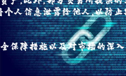 如何将USDT安全快捷地转换为ETH：完整指南  
  如何将USDT安全快捷地转换为ETH：完整指南 /   
 guanjianci USDT, ETH, 加密货币转换, 钱包操作 /guanjianci   

引言
在当今数字货币的世界中，USDT（泰达币）和ETH（以太坊）是最受欢迎的两种加密货币。USDT是一种稳定币，旨在将其价值与美元挂钩，而ETH是以太坊区块链的原生代币，广泛用于智能合约和去中心化应用。很多加密货币投资者会在不同的币种之间进行转换，以便把握市场机会，他们的投资组合。
尽管转换加密货币的过程相对简单，但对于初学者来说，了解如何安全而准确地将USDT转换为ETH是非常重要的。本文将为你提供详细的操作流程，包括不同的转换方式、常见问题以及如何保障你的资产安全。

第1部分：什么是USDT和ETH？
在探讨如何将USDT转换为ETH之前，首先要了解这两种加密货币的基本概念。
USDT（Tether）是一种稳定币，其价值与美元1:1挂钩。这意味着无论市场波动如何，1 USDT始终应等于1美元。USDT的设计旨在减少加密货币市场的波动性，使其成为一种理想的交易媒介和储值工具。
ETH（以太坊）是以太坊区块链的原生加密货币，用于支付交易费用和计算服务。与比特币不同，ETH不仅是一种货币，它还充当各种去中心化应用程序（dApp）和智能合约的燃料。在过去几年中，ETH的应用范围不断扩大，这也使其价格波动更加剧烈。

第2部分：将USDT转换为ETH的方式
将USDT转换为ETH的方法有多种，以下是几种最常见的方式：
h41. 通过加密货币交易所/h4
这是最常用和最简单的方法。你可以选择一个支持USDT和ETH交易对的交易所，例如Binance、Coinbase、Huobi等。操作步骤如下：
ol
li注册一个账号并进行实名认证（KYC）。/li
li在所选交易所中将你的USDT存入钱包。/li
li在交易所中找到USDT/ETH交易对，并输入你想兑换的USDT数量。/li
li确认交易并提交订单。/li
li一旦交易完成，ETH将存入你的交易所钱包。/li
/ol

h42. 通过去中心化交易所（DEX）/h4
如果你更注重隐私和安全，可以使用去中心化交易所进行交易，例如Uniswap或SushiSwap。在DEX上，你只需联系你的加密钱包，连接至DEX平台，无需注册账号。操作步骤如下：
ol
li点击“连接钱包”，选择你使用的加密钱包。/li
li选择USDT和ETH交易对并输入兑换数量。/li
li确认交易，支付Gas费，稍等片刻你的ETH将直接到达你的钱包。/li
/ol

h43. 使用加密货币转换工具/h4
有一些在线转换工具可以快速完成USDT到ETH的转换。只需输入你想兑换的数量，系统会自动计算出你能获得的ETH数量，操作简单便捷。

第3部分：如何保障资产安全
在进行加密货币交换时，安全性应放在首位。下面是一些保障资产安全的建议：
h41. 选择信誉良好的交易所/h4
在选择交易所时，确保它拥有良好的用户评价和安全性，并且经常进行安全审计。
h42. 启用双重认证（2FA）/h4
通过启用双重认证，可以增加一个额外的安全层，防止未授权的访问。
h43. 定期更换密码/h4
定期更新你的登录密码并确保密码具有足够的强度，以防止黑客攻击。

第4部分：可能相关的问题

h4问题一：我可以在哪里找到实时的USDT和ETH汇率？/h4
要找到USDT和ETH的实时汇率，您可以使用多种途径，包括加密货币交易所官网、行情数据平台和金融新闻网站。加密货币如CoinMarketCap、CoinGecko以及每个交易所的主页都会实时更新汇率。
通过这些平台，您可以看到当前的买入和卖出价格，还可以查看过去一段时间的价格波动及其成交量。这对于您在交易时做出明智的决策至关重要。为确保信息的可靠性，建议选择知名且信誉良好的平台，特别是在波动较大的时期，及时获得准确的信息更加重要。

h4问题二：在进行USDT与ETH之间的转换时，有没有手续费？/h4
是的，交换USDT与ETH通常会产生一定的手续费。手续费的高低取决于您选择的交易平台。在中心化交易所（如Binance、Coinbase）进行交易时，平台会收取交易费，而在去中心化交易所（如Uniswap）时，会根据网络繁忙程度不同而有所变化。
例如，在以太坊网络上进行交易时，您需要支付Gas费。这笔费用会根据网络拥堵情况有所不同，通常在网络繁忙时会显著增加。在进行USDT与ETH的转换之前，建议您确认相关费用，以避免意外的成本。通过监控市场汇率以及手续费，您可以选择最佳时间和方式进行交易。

h4问题三：USDT和ETH的价格波动有哪些影响？/h4
USDT被设计成稳定币，通常比较少波动，而ETH的价格波动则较大。由于ETH的广泛应用以及其市场需求，价格更容易受到市场情绪、新闻事件及技术变更的影响。
如果在转换过程中ETH经历了剧烈的价格波动，您可能会面临交易前预期收益与实际获得的ETH之间的差异。这种不确定性使得投资者在进行交易时需要具备敏锐的市场洞察力，尤其是在市场高波动期。为了降低风险，投资者可以设置定单指令、止损和止盈，避免因价格大幅波动带来的损失。

h4问题四：如何恢复丢失的USDT或ETH？/h4
若您不小心丢失了USDT或ETH，首先检查您是否保存了钱包助记词或私钥。如果您能够找回这些信息，您可能可以恢复访问钱包中的资产。此外，部分交易所提供的客户支持或许能帮助您找回丢失的资产。请您及时联系客服，以求得帮助。
如果您所使用的是去中心化钱包，确保您记录的助记词或私钥安全储存，因为该信息是访问和管理您的资产的唯一方式。同时，切勿将个人信息泄露给他人，以防止欺诈和黑客攻击。失去对资产的控制往往意味着彻底失去访问权，因此务必要确保个人信息的保密性。

总结
将USDT转换为ETH是加密货币交易中常见的操作，了解相关流程和技术细节有助于提升你的交易体验。通过选择合适的交易方式、安全保障措施以及对市场的深入了解，您可以有效地进行货币交换并保障个人资产安全。同时，还要关注市场动态，以便更好地掌握投资机会。
希望本文能帮助您更清晰地理解USDT与ETH之间的转换，并提供一系列实用的建议和策略，让您在未来的交易中更游刃有余。