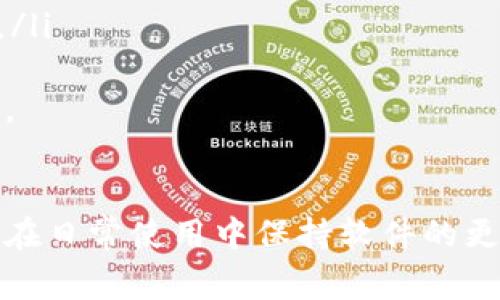   B特派今天用不了？解决方案及常见问题解析 / 
 guanjianci B特派, 网络问题, 登录失败, 常见错误 /guanjianci 

一、B特派的基本介绍
B特派是一款专为特定行业或者人群设计的移动应用程序，旨在提供便捷的操作体验和高效的管理工具。无论是销售、项目管理还是日常事务处理，B特派都可以帮助用户高效地完成任务。然而，作为一款依赖网络服务的软件，用户在使用过程中难免会遇到一些问题。
今天我们来探讨“B特派今天用不了”的问题，帮助用户更好地了解可能的原因和解决方案。保证用户在使用过程中能取得良好的体验，能够高效地完成工作。

二、B特派常见无法使用的原因
遇到B特派无法使用的情况时，首先需要分析可能的原因。通常情况下，用户面临的问题可以归结为以下几个方面：
ol
    listrong网络问题：/strong由于B特派是依赖网络连接的应用，网络不稳定、断网或者网络速度慢都会导致无法正常使用。检查网络是否正常是解决问题的第一步。/li
    listrong服务器故障：/strong有时候，由于B特派的服务器进行维护或出现故障，也会导致用户无法使用。此时，如果出现普遍性的故障，通常会在官方公告中说明情况。/li
    listrong软件版本问题：/strong如果B特派的版本过旧，可能与当前网络环境或其他应用出现兼容性问题，导致无法正常使用。定期更新软件是保持其正常运行的必要步骤。/li
    listrong账户问题：/strong用户的账户问题，比如登录信息错误、账户被封禁或限制等，都会导致B特派无法使用。确保账户状态正常是必要的。/li
/ol

三、如何解决B特派无法使用的问题
当B特派无法使用时，用户可以尝试下面各项解决方案：
h41. 检查网络连接/h4
首先，确定设备的网络连接是否正常。尝试打开其他应用或者网页，查看是否可以正常使用。如果网络存在问题，建议使用Wi-Fi或移动数据重新连接。

h42. 重启应用或设备/h4
有时候，简单地重启B特派应用程序可以解决问题。如果仍然无法连接，可以尝试重新启动设备，这样可以清除缓存和非正常状态。

h43. 更新软件版本/h4
请检查应用商店，确认B特派是否有更新。如果有更新，下载并安装最新版本的B特派。有时候，软件的更新中解决了许多已知问题。

h44. 检查账户状态/h4
如果怀疑是账户问题，可以通过密码重置或联系客服确认账户状态。如果账户出现问题，及时与官方客服取得联系是非常重要的。

四、用户常见问题
在使用B特派过程中，用户可能会遇到一些常见问题，以下是4个常见的问题及其详细解析：

1. 为什么我无法登录B特派？
无法登录B特派通常与以下几个原因有关：
ol
    listrong密码错误：/strong输入的密码不正确导致无法登录。请检查输入信息，确保密码无误。有时候，可能会受到Caps Lock和数字锁定的影响，造成输入错误。/li
    listrong账户被封禁：/strong如果账户出现异常操作，可能会被系统自动封禁。建议检查邮箱是否收到相关通知，必要时联系客服了解详细情况。/li
    listrong网络不稳定：/strong如果网络连接不畅，登录请求无法正常发送到服务器，也会造成登录失败。请检查网络状态。/li
/ol
解决此问题的步骤包括重置密码、检查账户状态、确保网络连接正常。如果仍然解决不了问题，建议用户联系官方客服，获取专业帮助。

2. B特派常见错误代码如何解决？
在使用B特派的过程中，用户可能会遇到各类错误代码。下面是一些常见错误代码及对应的解决方案：
ol
    listrong错误代码101：/strong一般表示网络连接不良，建议用户重启网络或者切换网络环境。/li
    listrong错误代码202：/strong表示在登录认证过程中发生问题。用户可尝试重置密码或联系客服。/li
    listrong错误代码303：/strong一般表示服务器异常。需稍后再试，或者查看官方公告，了解系统维护信息。/li
/ol
面对这些错误代码，首先用户应尝试自行排查清楚，如果问题仍然存在，及时联系官方支持获取技术指导。

3. 如何加快B特派的响应速度？
相比其他应用，B特派的响应速度可能会受到网络环境和设备性能的影响。以下策略可以帮助用户提升使用体验：
ol
    listrong使用稳定的网络：/strong选择信号强且稳定的Wi-Fi网络，而不是依赖移动数据。当在信号不佳的环境中使用时，建议用户减少后台应用的使用以释放带宽。/li
    listrong更新设备硬件：/strong老旧的设备可能会导致应用响应减慢。考虑升级设备硬件，或者清理存储空间以确保设备性能最佳。/li
    listrong定期更新应用：/strong确保使用最新版本的B特派，开发团队会在更新中修复既有的问题，提高应用的性能和响应速度。/li
/ol
在保持网络连接流畅、设备性能良好的前提下，B特派的使用体验将会大幅提升。

4. B特派使用时的数据安全性如何保障？
数据安全性是用户使用任何在线应用时都极为关注的问题。B特派在用户数据安全方面采取了多项措施：
ol
    listrong数据加密：/strongB特派对用户的数据进行加密处理，确保在传输过程中不易被截取。用户可以在账号设置中查看安全选项，定期更改密码以提升安全性。/li
    listrong实名验证：/strong用户在注册时需要进行实名验证，只有经过身份验证的用户才能使用该应用，降低了虚假注册造成的风险。/li
    listrong定期安全检查：/strongB特派会对自身的数据安全措施进行定期检查和更新，以抵御新型网络安全威胁。/li
/ol
用户在使用过程中也应注意，不随便分享账户信息，定期检查账户登录记录，一旦发现异常情况及时联系官方进行处理。

五、总结
在使用B特派的过程中，有时会遇到无法使用的情况。通过了解常见问题和解决方案，用户可以更快地恢复正常使用。而在日常使用中保持软件的更新、网络的稳定以及对账户的保护，可以最大限度地提升B特派的使用体验，为工作带来更多的便利和高效。