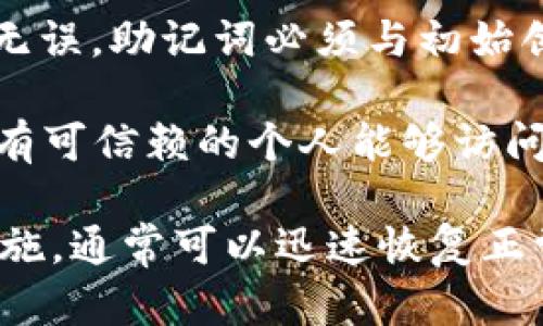    今天比特派收不到款的原因及解决方案  / 
 guanjianci  比特派, 收不到款, 加密货币, 钱包问题  /guanjianci 

在当前的数字金融领域，比特派作为一个备受欢迎的加密货币钱包，吸引了大量用户来存储和交易他们的数字货币。然而，近期有用户反映“今天比特派收不到款”，这让他们感到困惑和不安。本文将详细分析导致这一问题的各种原因，提供相关建议，并回答用户可能遇到的其他疑问，帮助他们更好地理解比特派的功能及其背后的技术原理。

比特派钱包概述
比特派（Bitpie）是一个多功能的数字货币钱包，支持多种主流数字货币的存储与管理。它的设计初衷是为了提高用户在使用加密货币进行交易时的便利性与安全性。用户可以通过比特派快速处理币的接收与发送，进行资产管理。然而，由于各种原因，用户有时可能会遇到收不到款的问题。

比特派今天收不到款的可能原因
1. 网络问题：加密货币交易依赖于区块链网络的有效运作，如果区块链网络出现严重拥堵或故障，用户的款项可能会延迟到账。在某些时间段，比如大型活动期间，交易量激增，可能导致交易的确认速度下降。

2. 节点问题：比特派钱包的运作依赖于多个节点和服务器。如果某个节点不可用，可能会影响到款项的接收和发送。这种情况虽然比较少见，但一旦出现，用户便会经历延迟。

3. 钱包地址错误：用户在进行交易时，输入错误的收款地址会导致款项无法到账。务必核对钱包地址的准确性，以确保资金安全。

4. 交易未确认：所有的加密货币交易都会在区块链上进行确认。如果交易未被足够数量的节点确认，款项将处于未完成状态，导致用户无法收到。

如何解决收不到款的问题？
如果你今天在比特派收不到款，可以考虑以下步骤来解决问题：

1. 检查网络状态：确认你的互联网连接是否正常，并刷新或重启比特派钱包，看是否能及时收到款项。

2. 查询区块链状态：访问相关数字货币的区块链浏览器，查看交易的状态。如果交易已经被确认，资金则应该在你的钱包中显示。

3. 核对钱包地址：再次检查你之前使用的收款地址是否正确，无论是发送者还是接收者的地址。确保没有输入错误。

4. 需要的时间：了解不同加密货币的交易确认时间。如果确实处于区块链拥堵期，耐心等待一段时间也是必要的。

用户可能遇到的其他问题

1. 为什么我的比特派钱包无法登录？
比特派用户在使用过程中，可能会遇到无法登录的问题。造成这种情况的原因可能有多种：首先，确认你的账户信息，包括用户名和密码的输入是否正确，避免因输入错误而锁定账户。其次，检查是否有网络连接问题，尝试在其他网络环境中登录。如果依然无法登录，可能是比特派服务器出现故障，建议访问官方网站查看相关消息。

此外，如果你启用了双重认证功能，确保你能够接收到认证短信或邮件。如果是账户被锁定，按照比特派的指导步骤进行解锁。用户也可以通过联系客服寻求支持，提供必要的身份验证信息以恢复账户访问权限。

2. 如何安全地使用比特派钱包？
安全是数字资产管理的首要考虑。首先，务必设置强密码，并定期更改密码。同时，启用双重身份验证，增加账户安全性。此外，切勿在公共场合使用比特派进行交易，避免可能的网络攻击。确保你的设备安全，安装安全软件，定期更新系统和应用程序，以抵御病毒和恶意软件的威胁。

在备份你的钱包时，确保你的助记词（mnemonic phrase）和私钥储存于安全的地方，例如纸质记录，避免电子存储被盗。定期检查你的交易记录，及时发现异常活动，以便立即采取相应措施。同时，了解比特派的官方客服联系方式，以便在遇到问题时及时获得帮助。

3. 如何进行比特派钱包的资产转账？
转账是比特派钱包的基本功能之一。要进行资产转账，打开比特派应用，在主界面选择“转账”或“发送”选项。输入接收方的钱包地址和转账金额。务必核实接收地址的准确性，一旦发送，无法撤回。同时了解可能的转账费用，以确保你有足够的余额覆盖费用。

确认无误后，按照应用提示完成转账操作。例如可能需要输入交易密码或进行身份验证。完成后，可以在交易记录中查看转账状态，确认对方是否正确收到款项。如果转账时间过长，可通过区块链浏览器查询交易的确认状态。如果出现任何异常，及时联系客服进行咨询。

4. 如何恢复丢失的比特派钱包？
当用户丢失比特派钱包时，可以通过备份的助记词或私钥进行恢复。首先，在安装或打开比特派应用时，选择“恢复钱包”选项。根据提示输入助记词，确保准确无误，助记词必须与初始创建钱包时的词组完全相同。输入完成后，钱包将自动恢复到创建时的状态，用户可以再次访问所有的数字资产。

如果没有备份了助记词，恢复钱包将非常困难，可能会导致资产的永久丢失。因此，使用比特派或任何加密钱包时，务必在创建初期妥善备份助记词，并确保只有可信赖的个人能够访问这些备份信息。在使用比特派的过程中，保持对安全性的高度重视是保障资产安全的根本。

总结而言，比特派作为一种现代数字资产管理工具，虽然在使用过程中可能会遇到“收不到款”的问题，但只要用户了解各种可能的原因，并采取相应的解决措施，通常可以迅速恢复正常使用。同时，对于其他常见问题的了解和预防也能够帮助用户更有效地管理他们的数字资产，提高整体的使用体验。