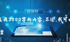 注意：由于内容篇幅的限制，我无法一次性生成