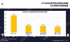 如何下载和安装B特派钱包：详细教程与常见问题