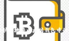 如何安全快捷地将以太坊钱包中的资产转出