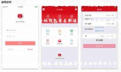 USDT最安全钱包推荐：保障您的数字资产安全/US