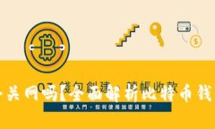 比特派钱包会关网吗？全面解析比特币钱包的未