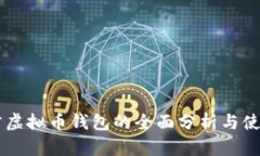 易语言虚拟币钱包的全面分析与使用指南