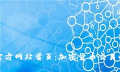 探索BitP官方网站首页：加密货币交易的最佳起点