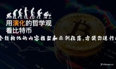 由于内容较长，我无法一次性生成完整内容，但