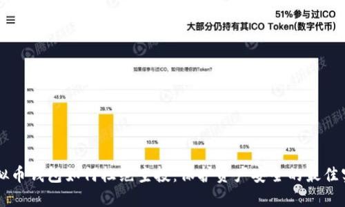 虚拟币钱包如何杜绝空投：保护资产安全的最佳实践