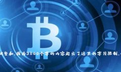 请注意，以下为一个模拟的和内容结构示例，实