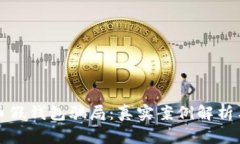 揭露虚拟币假钱包骗局：真实案例解析与防范指