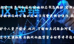 jiaoti交易所中以太坊钱包地址变更的原因及解决