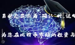 如何安全便捷地提取比特币到钱包？完整指南与