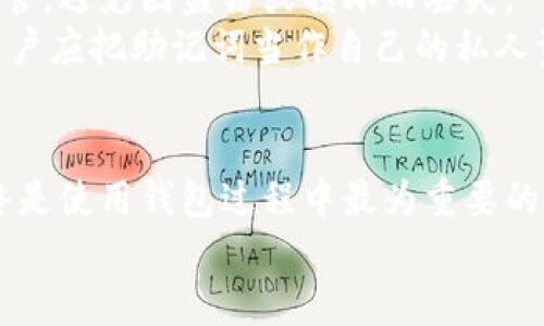   以太坊钱包移动端使用指南：如何安全便捷地管理你的数字资产 / 

 guanjianci 以太坊钱包, 移动端钱包, 数字资产管理, 加密货币安全 /guanjianci 

引言
随着区块链技术的发展，以太坊作为一种重要的加密货币，其钱包的使用越来越受到关注。移动端以太坊钱包使用户能够在移动设备上安全、便捷地管理他们的数字资产。无论是发送、接收以太坊，还是管理ERC-20代币，移动端钱包都提供了丰富的功能。
在这篇文章中，我们将详细介绍以太坊移动端钱包的使用方法、安全性、常见问题以及如何选择合适的钱包等内容。通过这些信息，用户可以更好地理解和使用以太坊钱包，为他们的数字资产提供安全保障。

以太坊钱包的基本概念
以太坊钱包是用于存储、发送和接收以太坊及其他基于以太坊区块链的代币（如ERC-20代币）的工具。钱包本质上是一个软件程序，它能够与以太坊区块链互动，让用户管理他们的数字资产。
用户可以通过以太坊钱包生成私钥和公钥，私钥用于访问和管理钱包中的资产，而公钥则可以公开给其他用户以接收交易。移动端以太坊钱包专为智能手机设计，通常提供用户友好的界面，支持及时的交易和资产管理。

移动端以太坊钱包的类型
市面上有多种类型的以太坊移动端钱包，包括：
ul
    listrong热钱包/strong：这些钱包与互联网连接，适合日常交易和使用，提供较为便利的功能，但安全性相对稍低。/li
    listrong冷钱包/strong：这些钱包不连接互联网，通常为硬件或纸质钱包，提供更高的安全性，适合长期存储。/li
    listrong托管钱包/strong：由第三方公司提供服务，用户将资产存储在他们的服务器上，使用便捷，但用户需要信任服务提供商。/li
    listrong非托管钱包/strong：用户完全控制自己的私钥和资产，提供更高的安全性及隐私保护，操作上稍复杂。/li
/ul

移动端以太坊钱包的选择标准
选择一个合适的以太坊移动端钱包，需要考虑的因素包括：
ul
    listrong安全性/strong：优先考虑那些提供多重身份验证、私钥本地存储等安全功能的钱包。/li
    listrong用户界面/strong：简单易用的界面对新手友好，但也要提供足够的功能供高级用户使用。/li
    listrong兼容性/strong：钱包是否支持多种操作系统（iOS、Android），以及是否支持多种代币。/li
    listrong社区支持/strong：选择那些有良好口碑和较大社区支持的钱包，可以获得更多的帮助和资源。/li
/ul

以太坊钱包的安全性
使用以太坊移动端钱包时，用户安全是首要考虑因素。以下是一些提高安全性的建议：
ul
    listrong启用多重身份验证/strong：在钱包中启用两步验证可以为账户增加一层额外保护。/li
    listrong定期更新软件/strong：确保钱包软件是最新版本，有助于修补已知漏洞。/li
    listrong备份私钥和助记词/strong：及时对私钥和助记词进行备份并妥善保存，防止丢失。/li
    listrong警惕钓鱼攻击/strong：避免点击可疑链接和下载未知来源的应用程序。/li
/ul

如何使用以太坊移动端钱包进行交易
使用以太坊移动端钱包进行交易非常简单。以下是基本步骤：
ul
    listrong创建钱包/strong：首先，根据钱包应用指引创建新钱包，生成私钥和助记词。/li
    listrong充值以太坊/strong：通过交易所等途径将以太坊充值到新钱包中，可以使用钱包的接收地址。/li
    listrong发送与接收交易/strong：在应用中输入接收者的地址及金额，确认后就可以完成交易。接收交易时，可以告知对方你的钱包地址，等待其转账。/li
/ul

问题一：以太坊钱包和以太坊帐户的区别是什么？
以太坊钱包和以太坊帐户之间的主要区别在于它们的功能定位和保护方式。
钱包是用户存储、管理其以太坊及代币的工具，它可以是硬件钱包、软件钱包或在线钱包。钱包的本质是存储用户的私钥，用户只有通过私钥才能进行交易。
而以太坊帐户则是一个与以太坊区块链关联的地址，它可以接收以太坊交易。因此，可以说以太坊帐户是一个地址，而钱包则是一个能够管理这个地址及其中资产的工具。
用户只需要记住自己以太坊帐户的地址，就可以接收以太坊，但如果要发起交易，必须通过钱包来完成，私钥的安全性是关键。
总结来说，以太坊钱包是一个安全的存储工具，而以太坊帐户只是简单的区块链地址。了解这个区别能够帮助用户在管理资产时做出更清晰的决策。

问题二：如何确保以太坊钱包的安全？
确保以太坊钱包安全的措施包括：
首先，选择信誉良好的钱包应用。用户应仔细研究市场上的不同钱包应用，查阅评论，了解其安全性和用户反馈。
其次，启用私钥备份和两步验证。许多以太坊钱包应用提供私钥备份功能，用户应定期将私钥备份到安全位置，同时开启两步验证，增加登录安全性。
另外，用户需注意网络安全，避免在公共Wi-Fi下进行大额交易，潜在的网络监控可能导致私钥泄露。
最后，定期更新钱包软件及其相关数据，以修补潜在的安全隐患。保持软件最新版本可以减少被攻击的风险。

问题三：以太坊移动端钱包的费用问题
使用以太坊移动端钱包进行交易时，用户不可避免地会涉及到一些费用，包括转账费用和可能的服务费。
以太坊网络采用“Gas”的收费机制。每条交易都会消耗一定的Gas，用户需要为此支付网络费用，该费用由以太坊网络的矿工决定，可能会因网络使用情况变化而有所不同。
在使用移动端钱包时，会有选择Gas费用的选项，用户可以根据网络状况自行选择支付的费用。在交易繁忙时，为确保及时交易，可能需要支付更高的费用。
有些钱包应用会针对特定的服务收取额外的管理费用或撮合费用，这需要用户在选择时仔细阅读条款，了解背后的费用结构。

问题四：什么是以太坊钱包中的助记词？如何保护？
助记词是由一组单词组成的，通常为12个或24个单词，用于生成和恢复以太坊钱包中的私钥。助记词的主要作用是帮助用户在需要时找回自己的钱包。
保护助记词的方法包括不将其保存在电子设备上，也不通过网络渠道分享。用户应将助记词写在纸上并妥善保管，避免因盗窃或损坏而丢失。
对于用户来说，助记词的安全性至关重要，一旦被泄露，攻击者可以通过助记词获取钱包中的所有资产。因此，用户应把助记词当作自己的私人资产一样进行妥善保管。

结论
以太坊钱包移动端的使用为用户提供了快速、便捷的数字资产管理方式。尽管网络技术不断发展，但安全性始终是使用钱包过程中最为重要的因素。用户需要深入了解以太坊钱包的基本概念、类型及选择标准，确保自身资产的安全。
通过本文提供的指南和建议，希望用户能够更自信地使用以太坊钱包，享受加密货币带来的便捷与自由。