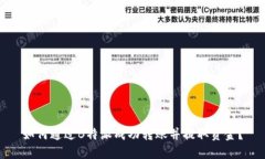 如何通过B特派成功转账并提取资金？