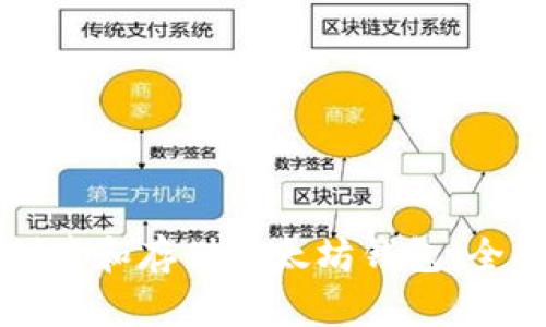 如何创建和存储以太坊钱包：全面指南