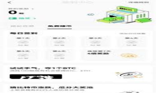 比特币钱包提现指南：从选择钱包到安全提现的完整流程
