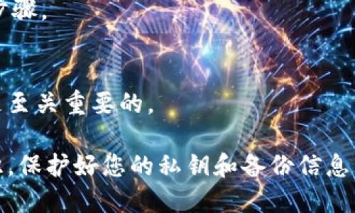   最好的比特币电子钱包选择与使用指南 / 
 guanjianci 比特币电子钱包, 数字货币, 加密货币钱包, 比特币安全 /guanjianci 

随着比特币和其他加密货币的流行，越来越多的人开始寻找安全、方便的电子钱包来存储和管理他们的数字资产。然而，在市场上众多的比特币钱包中，如何选择一个最适合自己的电子钱包却成为了许多人的困扰。本文将为您详细介绍什么比特币电子钱包最好用，包括各类电子钱包的特点、优缺点，以及如何选择最适合自己的钱包。同时，我们也会讨论一些与比特币电子钱包相关的常见问题，帮助您更好地了解这一领域。

比特币电子钱包的基本概念
在深入探讨不同类型的比特币电子钱包之前，首先要理解比特币电子钱包的基本概念。比特币电子钱包是用于存储、发送和接收比特币的应用程序或软件。它们并不实际存储比特币，而是存储管理比特币交易所需的私钥。通过私钥, 用户可以访问和管理他们的比特币。这些钱包可以分为几种类型：

ul
    li热钱包：这种钱包是在线的，随时可以访问，适合频繁交易和小额支付。虽然使用方便，但安全性相对较低。/li
    li冷钱包：这种钱包是离线的，如硬件钱包或纸钱包，适合长期存储和投资，安全性更高。/li
    li桌面钱包：安装在电脑上的软件钱包，可以提供较高的安全性，但需要定期备份。/li
    li移动钱包：适用于智能手机的应用程序，方便随时随地进行交易。/li
/ul

如何选择最适合的比特币电子钱包
选择比特币电子钱包时需要考虑多种因素。以下是一些重要的考虑因素：

ul
    listrong安全性：/strong钱包的安全性是最重要的考虑因素之一。确保选择具备双重身份验证、加密和冷存储等功能的钱包。/li
    listrong易用性：/strong对于新手用户来说，一个界面友好、操作简单的钱包更为合适。/li
    listrong支持的加密货币：/strong如果您计划投资多种数字货币，请选择支持多种加密货币的钱包。/li
    listrong客户支持：/strong优秀的客户支持可以帮助您解决使用过程中遇到的问题。/li
/ul

热门比特币电子钱包推荐
以下是一些市场上广受欢迎的比特币电子钱包，供您参考：

h41. Coinbase/h4
Coinbase是一款用户友好型的电子钱包，特别适合初学者。它支持多种加密货币和交易功能，界面。尽管安全性较高，但作为一家交易所，用户达到一定交易量后将面临较高的费用。它的用户支持系统也相当完善。

h42. Ledger Nano S/X/h4
Ledger Nano S和X是非常流行的硬件钱包，具备极高的安全性，适合长期存储。用户可以离线存储其比特币和其他加密资产，保护私钥不被黑客获取。然而，硬件钱包的成本相对较高，且对于新手用户来说，使用可能稍显复杂。

h43. Electrum/h4
Electrum是一款开源桌面钱包，以其快速和简单而受到用户喜爱。它支持Email或手机号码的恢复功能，并且仅保存必要的用户数据，提高安全性。然而，由于界面相对传统，新手用户可能需要一定的适应期。

h44. Trust Wallet/h4
Trust Wallet是一款移动钱包，适合在智能手机上使用。它支持多种加密货币，并且附带内置的去中心化交易所。用户可以随时随地进行交易。相对而言，安全性比热钱包要高，但仍需用户注意安全实践。

常见问题解答

h41. 什么是比特币钱包的私钥？/h4
比特币钱包的私钥是一串数字和字母的组合，是用户访问其比特币的唯一凭证。保护私钥非常重要，失去私钥后，用户将无法访问或找回自己的比特币。私钥应始终保存在安全的地方，不应与他人分享。

h42. 热钱包与冷钱包有什么区别？/h4
热钱包是指在线存储的比特币钱包，可以随时访问并用于快速交易，适合经常使用，但相对较易受到黑客攻击。冷钱包是指离线存储的钱包，如硬件钱包或纸钱包，更适合长期存储，因为它降低了在线风险。

h43. 怎样提高比特币钱包的安全性？/h4
提高比特币钱包安全性的措施包括使用强密码、启用双重身份验证、定期备份钱包以及避免在公共WiFi网络中使用钱包。此外，选择一款拥有良好口碑和多重安全措施的钱包也是确保安全的重要步骤。

h44. 如果丢失了比特币钱包该怎么办？/h4
如果您不慎丢失了比特币钱包，可以尝试使用备份文件或助记词恢复钱包。大多数钱包在设置时会要求用户备份助记词，用于恢复钱包。如果没有备份，您将无法找回丢失的比特币，因此定期备份是至关重要的。

总结来说，选择一个适合自己的比特币电子钱包是管理数字资产的重要一步。通过综合考虑安全性、易用性和支持的加密货币，您可以找到最适合您的电子钱包。而在使用过程中，务必保持安全意识，保护好您的私钥和备份信息，才能更好地享受数字货币带来的便利与收益。