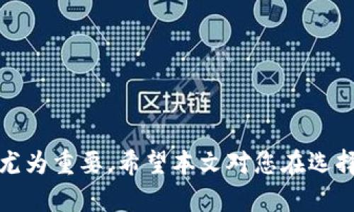   如何选择适合自己的比特币钱包电脑版? / 
 guanjianzi 比特币钱包, 电脑版, 加密货币, 数字资产 /guanjianzi 

引言
随着比特币及其他加密货币的普及，越来越多的人开始投资和交易数字资产。为了更安全地存储和管理这些资产，比特币钱包的选择显得尤为重要。比特币钱包分为不同类型，其中电脑版钱包因其功能强大、使用便捷而受到许多用户的青睐。在本文中，我们将探讨如何选择适合自己的比特币钱包电脑版，并详细介绍几款热门的比特币电脑版钱包，帮助用户在安全和便捷之间找到最佳平衡。本文将为您提供全面的信息，帮助您做出明智的决策。

比特币钱包的基本概念
比特币钱包是用于存储和管理比特币及其他加密货币的软件应用程序。其主要功能包括生成和储存私钥、发送和接收数字货币交易等。比特币钱包并不直接存储您的比特币，而是记录您在区块链上的比特币余额。钱包可以分为热钱包和冷钱包两类，热钱包是一直连接互联网的，而冷钱包则是离线的，通常更安全。

如何选择合适的比特币钱包电脑版
选择一个合适的比特币钱包电脑版需要考虑多个因素，包括安全性、用户体验、支持的加密资产、功能性等。以下是一些选择钱包时需要思考的关键点：

h4安全性/h4
安全性是选择比特币钱包时最重要的考虑因素之一。建议选择采用强加密技术的钱包，并提供双重身份验证（2FA）等安全功能。此外，定期更新软件和保持操作系统的安全性也能有效降低被攻击的风险。

h4用户体验/h4
钱包的界面应该友好易用，特别是对于新手用户。如果钱包软件的使用感觉复杂，可能会阻碍用户的正常使用。因此，可以选择一些提供详细教程和客服支持的钱包。

h4支持的加密资产/h4
很多钱包不仅支持比特币，还可以支持其他加密货币。对于投资多种数字资产的用户来说，一个多币种钱包无疑是最佳选择。同时也要确认钱包是否持续支持新的币种和功能。

h4功能性/h4
有些比特币钱包除了基本的发送和接收功能外，还支持其他功能，如账户管理、交易提醒、市场行情监控等。根据个人的需求，选择合适的功能对用户来说极为重要。

热门比特币钱包电脑版推荐
在了解了如何选择比特币钱包之后，我们来看看市场上一些流行的电脑版比特币钱包。

h41. Exodus Wallet/h4
Exodus是一款用户友好的多资产钱包，支持多种加密货币，界面简洁美观，适合新手和有经验的用户。该钱包提供内置交易功能，允许用户直接在钱包内进行资产交换。此外，它还支持与硬件钱包的集成，增加了安全性。

h42. Electrum Wallet/h4
Electrum稳定且安全，支持比特币和其他一些衍生币。它的特点是快速同步，可以在短时间内下载区块链数据。此外，Electrum还允许用户连接到自己的节点，进一步增强安全性。其使用显得更加专业，适合对安全性有更高要求的用户。

h43. Atomic Wallet/h4
Atomic Wallet是一个去中心化的多币种钱包，支持超过500种加密货币。其优势在于友好的用户体验，可以进行资产交易及购买服务。它还提供去中心化交易所的链接，使用户能够在不同的平台之间轻松转换资产。

h44. Jaxx Liberty/h4
Jaxx Liberty是一款兼容多个平台的钱包软件，支持多种数字货币。其界面美观，且提供价格跟踪、市场分析等功能，适合全面管理资产的用户。它的去中心化特性也使得用户对资金拥有更大的控制权。

常见问题解答

h4问题1：比特币钱包电脑版有哪些安全措施？/h4
比特币钱包电脑版通常会采取多种安全措施，以保护用户的资金和信息安全。
第一，采用强加密技术，确保用户的私钥和敏感信息无法被轻易破解。许多钱包使用AES（先进的加密标准）算法来加密数据，确保即使数据被盗取，也无法被未经授权者访问。
第二，双重身份验证（2FA）是一种额外的安全层。在绑定手机或其他设备后，用户在登录或进行重要操作时需要提供第二层验证，以减少账户被盗取的风险。
第三，很多钱包允许用户设置复杂的密码和备份助记词，这样即使用户忘记密码，仍然可以通过助记词恢复访问权。此外，某些钱包允许用户在长时间不使用后自动退出，保证账户的安全性。
最后，钱包的软件更新频率也非常重要。安全漏洞通常会随着时间而暴露，定期更新能够修补这些漏洞，保护用户的资产不被攻击。用户应确保选择定期更新并提供安全补丁的钱包应用。

h4问题2：比特币钱包电脑版与移动钱包的优劣比较/h4
比特币钱包电脑版和移动钱包各有优劣，它们适用于不同类型的用户和场景。
首先，在安全性方面，电脑版钱包通常提供更强大的安全功能，比如更复杂的加密算法和更大的存储空间来保护私钥。由于大多数电脑版钱包为离线钱包，可以降低被网络攻击的风险。相比之下，移动钱包常常需要在联网状态下运行，因而面临更多的网络攻击威胁。
其次，在用户体验方面，电脑版钱包通常提供更丰富的功能和更易于操控的界面。由于大屏幕的显示效果，用户更容易管理和查看交易记录。然而，移动钱包的便利性是电脑版钱包无法比拟的。在便捷性这一点上，移动钱包可以随时随地进行管理和交易，非常适合随时需要使用数字资产的用户。
最后，在功能方面，电脑版钱包通常有更强大的交易功能，支持更复杂的交易和多个币种，而移动钱包则相对简化，仅提供基本的发送和接收功能。当用户需要面对复杂的交易流程时，电脑版钱包无疑是更优选择，而在简单的日常交易中，移动钱包则更加方便。

h4问题3：比特币钱包电脑版能否支持其他加密货币？/h4
比特币钱包电脑版的功能性和支持的资产种类各不相同，一些电脑版钱包能够支持多种加密货币，而另一些则只支持比特币。但随着多元化发展的趋势，越来越多的比特币电脑版钱包开始支持其他主流数字资产。
例如，Exodus Wallet和Atomic Wallet都是支持多种加密资产的优质钱包。它们不仅可以存储比特币，还可以支持以太坊、莱特币、瑞波币以及其他数百种加密货币。这对于希望投资多种资产的用户来说是个利好。
而一些专注于比特币的wallet，如Electrum，虽然主要针对比特币，但有时也会支持比特币的衍生币，如比特币现金（BCH）等。在选择比特币钱包时，用户可根据自己的投资情况选择适合的多资产钱包，从而最大程度上提高资产的管理和交易的便利性。

h4问题4：如何确保比特币钱包电脑版的安全性？/h4
确保比特币钱包电脑版安全性的最佳实践包括几个关键步骤。
第一，用户应选择知名品牌的钱包，并从官网或可信的应用商店下载。在不明网站或未验证来源下载软件会增加安全风险。
第二，定期备份钱包数据，包括私钥和助记词。使用加密存储方式，将这些信息存放在安全的介质中，如外部硬盘或加密云存储服务，以防丢失或失窃。
第三，建议启用双重身份验证（2FA），增强账户访问的安全性。此外，选择更复杂的密码，定期更换密码也能有效防范安全风险。
第四，保持软件的更新，定期查看官方的安全公告，修补任何已知的安全漏洞。确保操作系统和防火墙处于良好状态，以减少病毒或恶意软件的入侵风险。
最后，用户在使用比特币钱包时，应向外界披露的敏感信息保持谨慎，例如不随意分享私钥和助记词；同时，进行交易时也应确保网络环境的安全性，避免在公共WiFi下进行重要操作。

结语
选择一个合适的比特币钱包电脑版对数字资产的安全和管理至关重要。在性能、安全性、功能和用户体验之间寻求平衡，是选择钱包过程中的关键。随着加密货币的不断发展，保持对钱包技术和市场的关注也尤为重要。希望本文对您在选择比特币钱包电脑版的过程中提供了有价值的信息，帮助您做出明智的决策，安全管理您的数字资产。