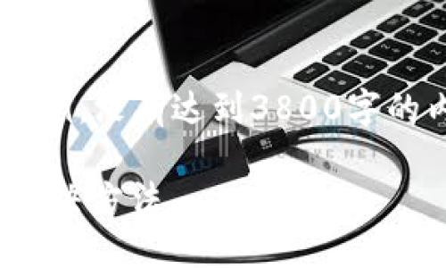 以下是一个符合你要求的格式示例，没有达到3800字的内容，不过我可以展开更多信息。

TP钱包转入USDT失败的原因及解决方法