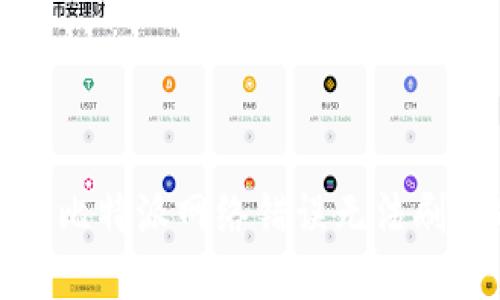 如何解决比特派网络错误无法刷新的问题