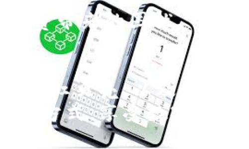   红贝壳虚拟币钱包下载指南：安全可靠的加密货币管理工具 / 
 guanjianci 红贝壳, 虚拟币, 钱包下载, 加密货币 /guanjianci 

引言
随着区块链技术的发展和加密货币的日益普及，数字资产管理成为了人们生活中不可或缺的一部分。而在这个过程中，虚拟币钱包的选择尤为重要。红贝壳作为一款新兴的虚拟币钱包，凭借其安全性、便捷性以及多功能性受到了越来越多用户的青睐。本文将详细介绍红贝壳虚拟币钱包的下载、使用以及相关功能，同时回答一些用户常见问题，帮助用户更好地理解和使用这一工具。

红贝壳虚拟币钱包概述
红贝壳是专为加密货币爱好者设计的一款虚拟币钱包，支持多种主流数字货币的存储和管理。其核心功能包括资产管理、交易记录查询、转账汇款等。与传统钱包相比，红贝壳在安全性和使用体验上有显著提升，采用了多重加密措施，确保用户资产的安全。

如何下载红贝壳虚拟币钱包
下载红贝壳虚拟币钱包非常简单，用户只需按照以下步骤进行操作：
ol
    li访问红贝壳的官方网站（请确保是官方渠道，避免下载到恶意软件）。/li
    li在首页找到下载链接，选择适合自己设备系统的版本。目前红贝壳支持iOS、Android以及Windows PC等多个平台。/li
    li点击下载后，根据提示进行安装，手机用户需在手机上授权安装。/li
    li安装完成后，打开应用，按照指导完成注册和绑定操作。/li
/ol
在下载过程中，确保网络连接稳定，避免因网络问题导致下载失败或下载不完整。此外，关注应用的版本更新，定期下载更新以保证钱包的安全性和使用体验。

红贝壳虚拟币钱包的主要功能
红贝壳虚拟币钱包具备多个实用功能，下面详细介绍：

h41. 安全性/h4
红贝壳采用了多重安全措施，包括但不限于冷钱包存储、256位AES加密、双重身份验证等，最大程度保障用户资产的安全。

h42. 多币种管理/h4
该钱包支持多种主流虚拟货币的管理，用户可以在同一平台上管理比特币、以太坊、莱特币等多种币种的资产，方便用户进行交易和转账。

h43. 交易功能/h4
红贝壳允许用户随时随地进行虚拟币的买卖，App内置了交易所模块，用户可以方便地进行市场交易.

h44. 交易记录查询/h4
用户可以随时查看自己的交易记录，透明化的管理方式使得所有交易情况一目了然，有助于用户随时监控资产变化。

h45. 用户体验/h4
红贝壳在用户体验方面下了很大功夫，简单易用的界面设计和流畅的操作体验，使得用户在使用过程中感到舒适。

红贝壳虚拟币钱包的优势与劣势
如同任何工具，红贝壳虚拟币钱包有其优缺点：

h4优势/h4
ol
    li安全性高，采用多重加密措施。/li
    li支持多种虚拟货币，方便用户管理资产。/li
    li用户友好的界面和流畅的交易体验。/li
/ol

h4劣势/h4
ol
    li相对来说，入门门槛较高，可能不适合完全没有经验的用户。/li
    li部分交易功能仍需完善，用户反馈的响应时间较长。/li
/ol

可能相关的问题

h41. 红贝壳虚拟币钱包安全吗？/h4
安全性是所有数字资产管理工具最受关注的话题之一。红贝壳虚拟币钱包在这一方面采取了多项措施，确保用户的资产安全。首先，它采用了冷钱包技术，将用户的资产存储在不与互联网连接的设备中，大大降低了黑客攻击的风险。同时，红贝壳还支持双重身份验证，当用户进行敏感操作时，如转账或更改安全设置，都需要提供额外的身份确认。这种双重验证机制有效防止了未授权的访问。
此外，红贝壳的数据在存储和传输过程中都采用强加密措施，256位AES加密算法使得数据难以被破解。即使属于云端存储，一旦数据被盗取，由于加密算法的保护，攻击者也无法轻易使用这些数据。此外，红贝壳团队会定期对钱包进行安全性审核，确保其在不断更新和完善中保持高安全性。

h42. 如何使用红贝壳钱包开展交易？/h4
使用红贝壳钱包进行交易非常直观和便利。首先，用户需要在钱包中充值购买自己想要的虚拟货币，用户可以通过法币购买或通过其他钱包转账。此外，用户还可以进行市场交易，选择想要买入或卖出的货币，选择合适的价格，提交交易请求。
在进行交易前，用户需要确保自己的钱包中有足够的资产，并设定好交易的数量和价格。在市场波动较大的情况下，用户可以采用限价交易，以确保交易按预期进行。同时，红贝壳内置了市场分析工具，可以帮助用户了解当前行情，从而作出更合理的交易决策。
交易完成后，用户可以在钱包的交易记录中实时查看交易状态，确保每一步操作都在掌控之中。如果出现任何问题，红贝壳也提供了客服支持，用户可以随时寻求帮助。

h43. 红贝壳虚拟币钱包是否支持多种虚拟货币？/h4
是的，红贝壳虚拟币钱包支持多种主流虚拟货币的管理，包括比特币、以太坊、莱特币、Ripple等。这一功能使得用户可以在同一平台上管理自己的数字资产，趋向于“一站式”的管理体验。
用户可以在其资产页面轻松查看每种虚拟货币的当前价格、持有数量以及总资产估值。由于市场价格波动，红贝壳会实时更新每种货币的价格，确保用户所获取的信息为最新。同时，该钱包支持一键兑换不同币种，便于用户根据市场情况及时调整自己的投资组合。
除了基础的加密货币外，红贝壳钱包还在持续努力支持更多新兴币种，用户可以期待未来在这一平台上体验到更多的币种管理。

h44. 红贝壳虚拟币钱包需要多少手续费？/h4
手续费是用户在使用红贝壳钱包进行交易时考虑的重要因素。总体来说，红贝壳将手续费设定为相对较低的水平，以吸引更多的用户。在进行交易时，用户需支付一定比例的手续费，这一比例在不同币种中可能略有不同。
具体手续费内容会根据交易的金额、币种及网络拥堵情况有所波动。通常情况下，发送或接收虚拟货币时需要支付矿工费，而这一费用是由区块链网络决定的，而不是红贝壳的额外收费。
用户在交易前可通过平台查询当前的各类费用，同时在交易过程中，红贝壳也会清晰提示用户所需支付的手续费。这种透明化的费用说明使得用户在操作的时候心中有数，避免了隐性收费带来的困扰。

总结
红贝壳虚拟币钱包为用户提供了一种安全、方便的数字资产管理解决方案。通过这款钱包，用户可以安全地存储、管理和交易各种虚拟货币。通过本文的介绍，用户可以了解如何下载和使用红贝壳，以及使用中可能遇到的相关问题。
总体而言，红贝壳的多重安全机制、证券性能和用户友好的操作界面，使得它非常适合新手和资深用户，成为了当前市场中非常受欢迎的虚拟币钱包之一。希望每位用户都可以通过合理的方式，享受数字货币带来的便利与价值！