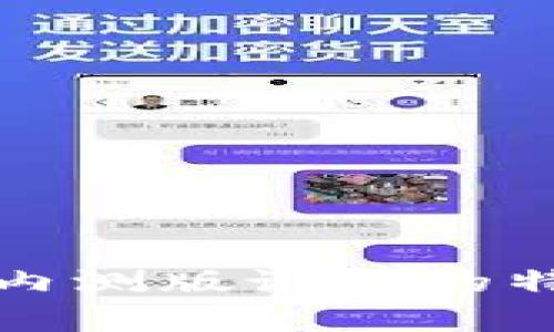 全解析：B特派内测版论坛的特性与使用指南