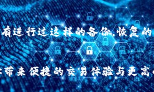 如何申请比特币电子钱包：一步步指南/
比特币电子钱包, 比特币钱包申请, 加密货币, 比特币安全/guanjianci

引言
随着加密货币的逐渐普及，越来越多的人开始关注比特币，并希望通过创建一个比特币电子钱包来管理和储存他们的资产。比特币电子钱包不仅仅是一个储存、发送和接收比特币的工具，同时也是我们参与区块链网络的第一步。在本指南中，我们将详细说明如何申请比特币电子钱包的整个过程，帮助用户更好地了解并选择合适的钱包，确保他们的比特币安全。

比特币电子钱包的类型
在申请比特币电子钱包之前，了解不同类型的钱包是非常重要的。比特币电子钱包一般分为以下几种类型：
ul
    listrong热钱包：/strong 热钱包是指通过互联网连接的电子钱包，使用方便，适合日常交易。包括在线钱包和手机钱包。/li
    listrong冷钱包：/strong 冷钱包是指离线存储的电子钱包，安全性高，适合长期保管大额比特币。包括硬件钱包和纸钱包。/li
    listrong桌面钱包：/strong 下载到电脑上的钱包应用，支持本地管理，对技术熟悉的用户来说相对安全。/li
    listrong手机版钱包：/strong 适合经常交易的用户，方便快捷，但需注意手机安全。/li
/ul

申请比特币电子钱包的步骤
下面是申请比特币电子钱包的一般步骤：

h4步骤一：选择钱包类型/h4
首先，根据你的需求确定使用何种类型的钱包。如果你希望进行频繁的交易，建议使用热钱包。如果你更关注安全性，冷钱包可能更适合你。

h4步骤二：选择钱包服务提供商/h4
选择一个声誉良好的钱包服务提供商非常重要。进行一些市场调研，查看用户评价和推荐。例如，知名的热钱包包括Blockchain.com、Coinbase等，而常见的冷钱包则有Ledger、Trezor等。

h4步骤三：注册钱包账户/h4
一旦选择了钱包提供商，访问他们的官方网站或下载他们的应用程序。根据系统提示进行注册，通常需要提供邮箱地址和设置一个安全密码。

h4步骤四：验证身份/h4
许多钱包服务提供商在注册后会要求用户进行身份验证。这通常包括通过邮箱或手机验证码进行验证，以确保账户的安全性。

h4步骤五：备份钱包信息/h4
创建钱包后，务必要备份钱包信息。大多数钱包会生成一个恢复种子或私钥，请务必将其妥善存储，切勿与他人分享。这是你访问钱包资产的唯一方式。

h4步骤六：充值比特币/h4
拥有电子钱包后，可以通过交易所或个人转账的方式充值比特币。务必确认接收地址的准确性，以免资产丢失。

使用比特币电子钱包的注意事项
在使用比特币钱包时，用户需了解并采取一定的预防措施以确保他们的资产安全：
ul
    listrong安全密码：/strong 设置一个复杂难猜的密码，最好包含字母、数字及特殊符号。/li
    listrong双重验证：/strong 开启双重认证功能，提高账户安全性。/li
    listrong定期备份：/strong 定期备份你的私钥和钱包信息，确保在设备故障时能够找回。/li
    listrong更新软件：/strong 定期检查并更新钱包软件，确保使用最新版以修复潜在漏洞。/li
/ul

可能相关问题

h4问题一：如何选择适合自己的比特币电子钱包？/h4
选择适合的比特币钱包是一个非常主观且个人化的过程，主要取决于你的使用习惯和需求。首先，你需要考虑是否频繁交易。如果你是一个活跃的交易者，热钱包可能更符合你的需求，因为它们提供了快速的交易速度和便利性。然而，热钱包通常更容易受到黑客攻击，因此你需要采取额外的安全措施。如果你更注重安全性，冷钱包可能是更好的选择，尤其是当你打算长期持有比特币时，硬件钱包能够提供极为安全的离线存储方案。新手用户可能会倾向于使用移动钱包或在线钱包，因为它们的安装和使用更为简便。在选择钱包时，务必查阅相关用户评价和专业人士的建议，确保你选择的钱包服务提供商是值得信赖的。

h4问题二：比特币电子钱包的安全性如何保障？/h4
比特币电子钱包的安全性保障主要依赖于用户自身的操作习惯和服务提供商的安全措施。首先，用户在设置钱包时应选择强密码，并开启双重认证。在这个基础上，尽量避免在公共网络环境下进行交易，以降低被攻击的风险。此外，用户应该定期更新钱包软件，及时修复可能存在的安全隐患。其次，选择信誉良好的钱包服务提供商同样至关重要，知名度较高的钱包通常会在安全性方面做好基础保障。对于长时间不打算使用比特币的用户，建议使用冷钱包进行存储，这种方式能够大幅度降低资金被黑客攻击的风险。最后，明确备份与恢复的方法，通过妥善保存私钥或到底生成的恢复种子，确保在万一设备故障时能够顺利找回自己的资产。

h4问题三：充值比特币的流程是什么？/h4
充值比特币的流程通常包括几个简单的步骤，首先，你需要在交易所或其他交易平台上购买比特币。根据不同的平台，用户可能需进行注册并完成身份验证。一旦账户被成功创建并验证，你可以通过多种付款方式（如信用卡、借记卡或银行转账）充值法币，选择用这笔法币购买比特币。在完成交易后，平台会将你购买的比特币转入你指定的比特币电子钱包。在此之前，用户需确保他们的钱包地址是正确的，避免因为地址错误而导致比特币丢失。此外，考虑到区块链的网络拥堵情况，交易过程可能需要一些时间才能完成，耐心等待交易确认后，你就可以在你的比特币钱包中看到相应的比特币了。

h4问题四：如果忘记了比特币电子钱包的密码该怎么办？/h4
忘记比特币电子钱包密码对于不少用户来说是一个棘手的问题。大多数比特币钱包在创建时都会提供恢复种子或私钥，这可以帮助用户在忘记密码时找回资产。因此，务必妥善保存这一信息。一般情况下，钱包支持使用恢复种子或私钥重设密码，用户可以在登录界面寻找到有关找回账户的选项。如果您没有进行过这样的备份，恢复的难度将会增大。对于一些钱包提供商，他们可能会有一些特定的流程来帮助用户找回账户，但这种情况的成功率和是否能够找回资金都需要耐心联系服务提供方。最终，要注意提高自身的安全意识，记住密码并定期备份相关信息，从根本上防止此类问题的发生。

结论
申请比特币电子钱包是每位希望参与加密货币市场的用户的第一步。选择合适的钱包、遵循安全措施并做好数据备份是成功使用比特币电子钱包的关键。在了解和掌握这些方面之后，用户就能够更为安心地进行比特币交易和管理资产。在这个数字货币迅猛发展的时代，掌握比特币钱包的使用势必会为你带来便捷的交易体验与更高的投资回报。
